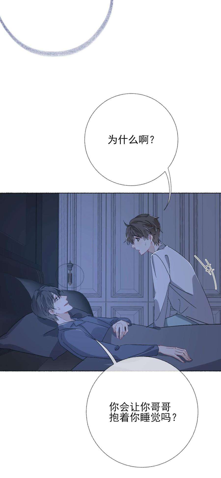 攻略对象出了错041 过来，哥哥抱你睡
