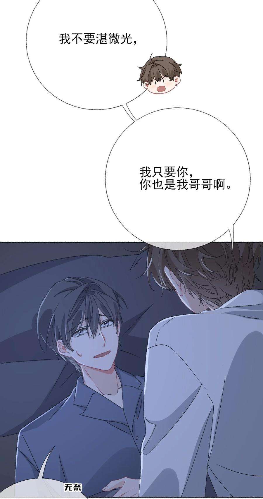 攻略对象出了错041 过来，哥哥抱你睡