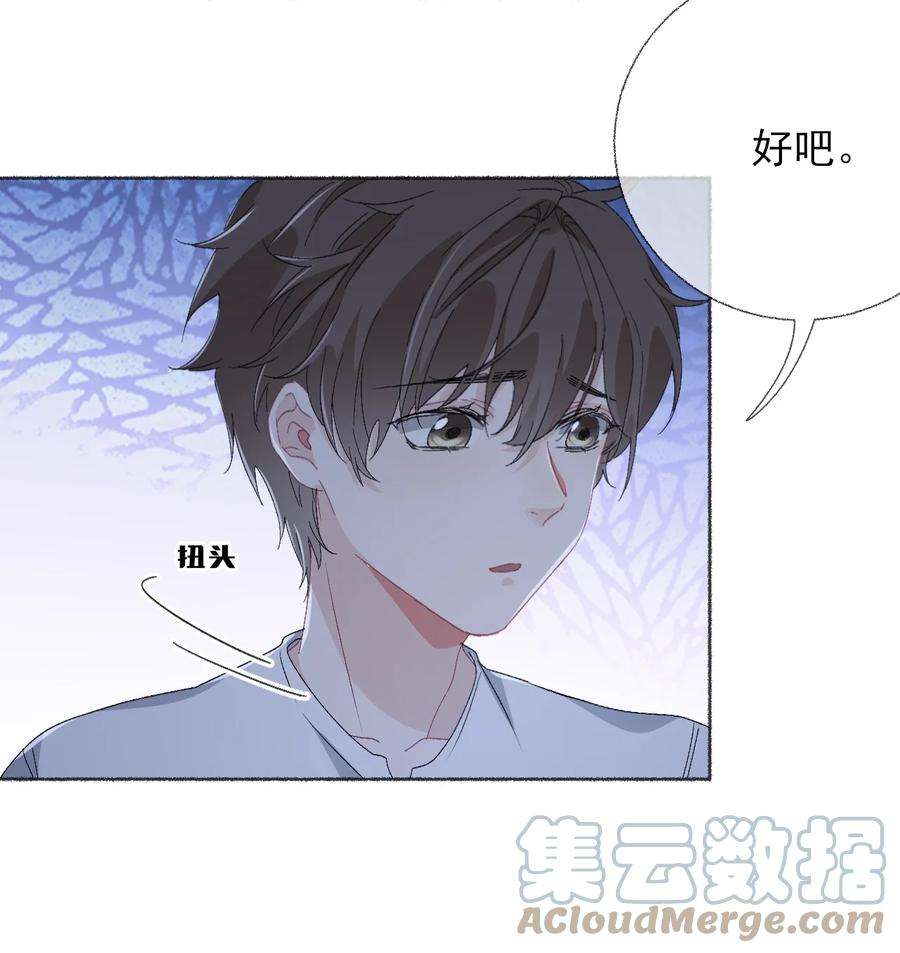 攻略对象出了错041 过来，哥哥抱你睡