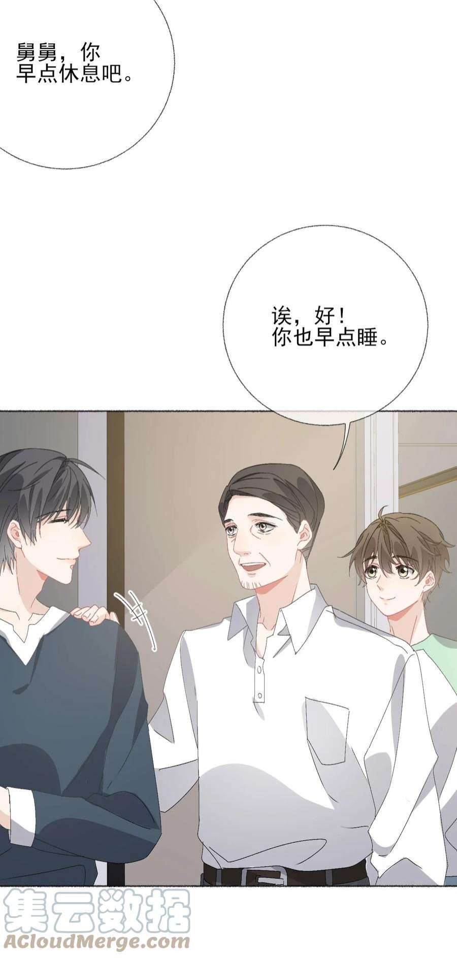 攻略对象出了错042 不能再睡我这了