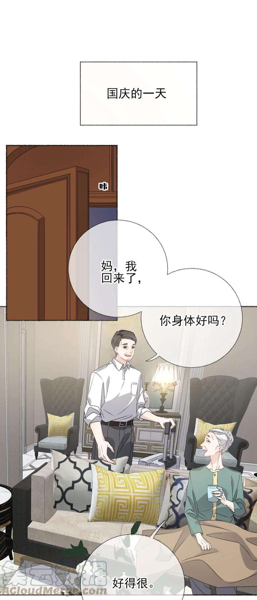攻略对象出了错042 不能再睡我这了