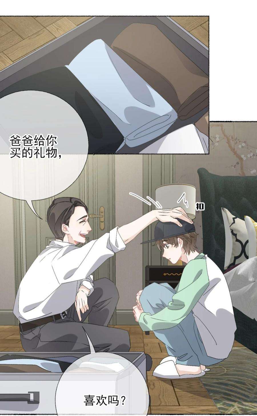 攻略对象出了错042 不能再睡我这了