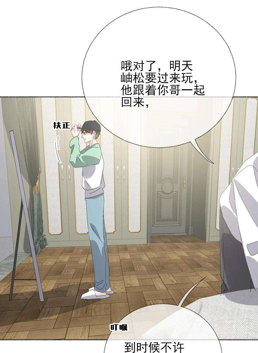 攻略对象出了错042 不能再睡我这了
