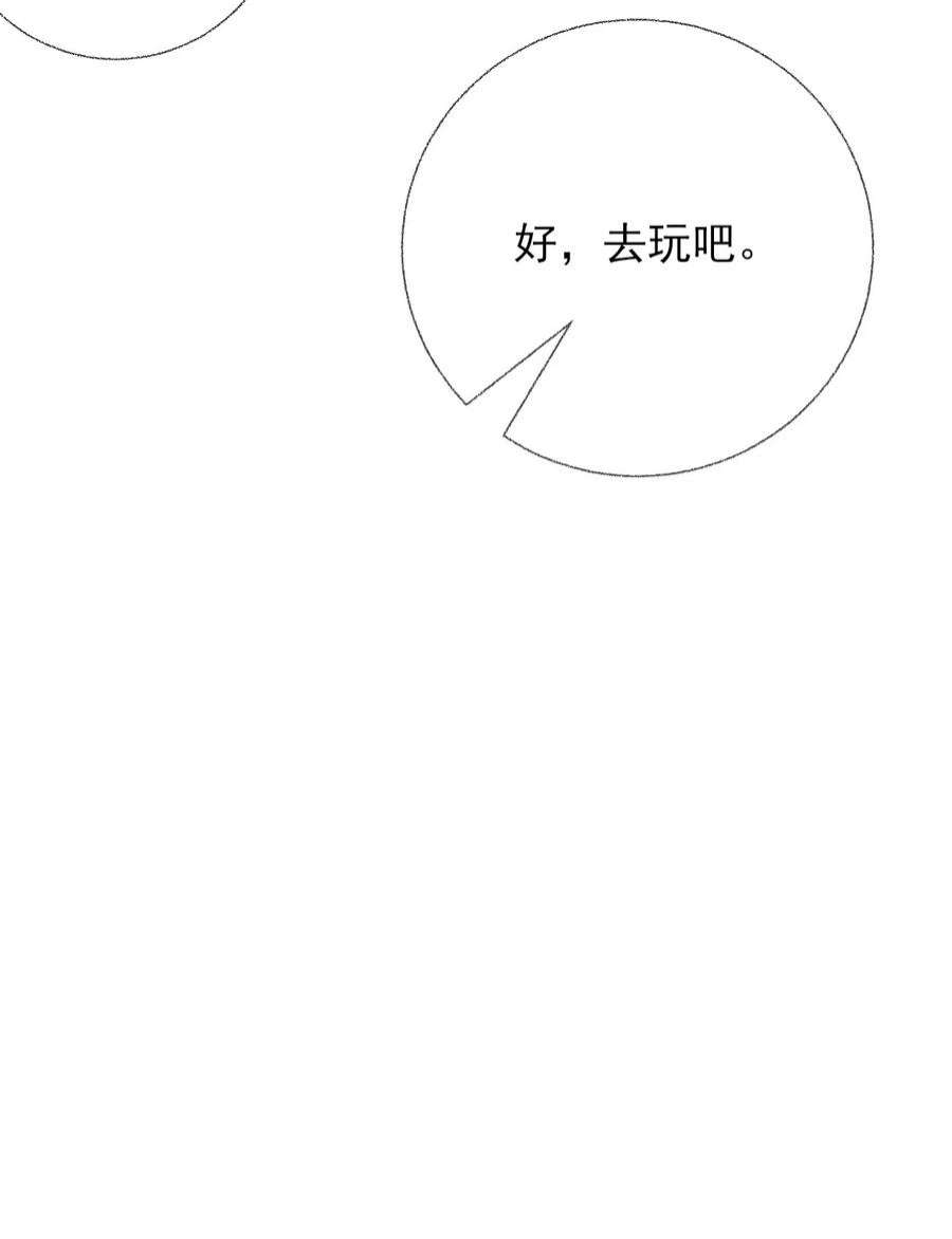 攻略对象出了错042 不能再睡我这了