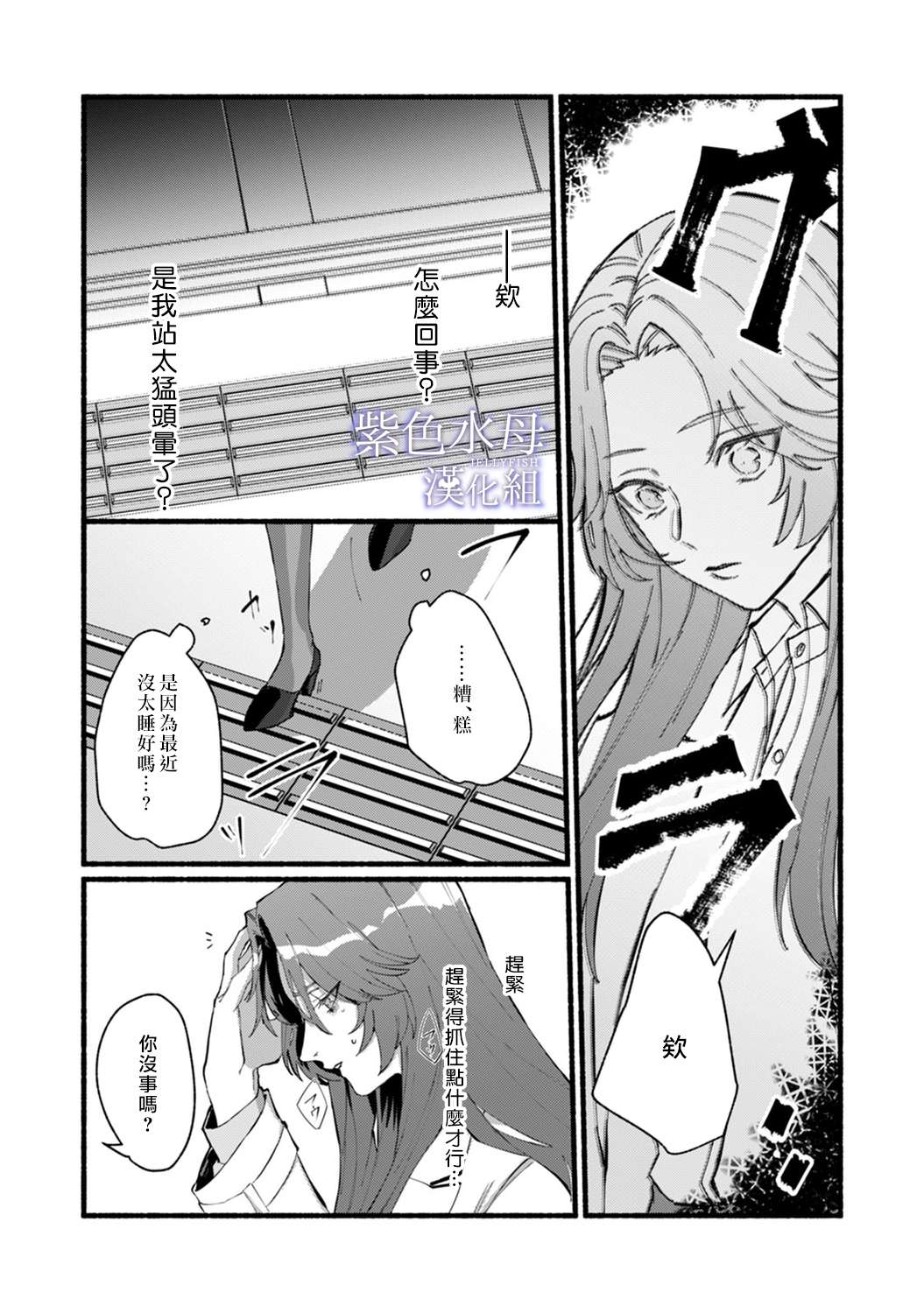 魔物的新娘第01话