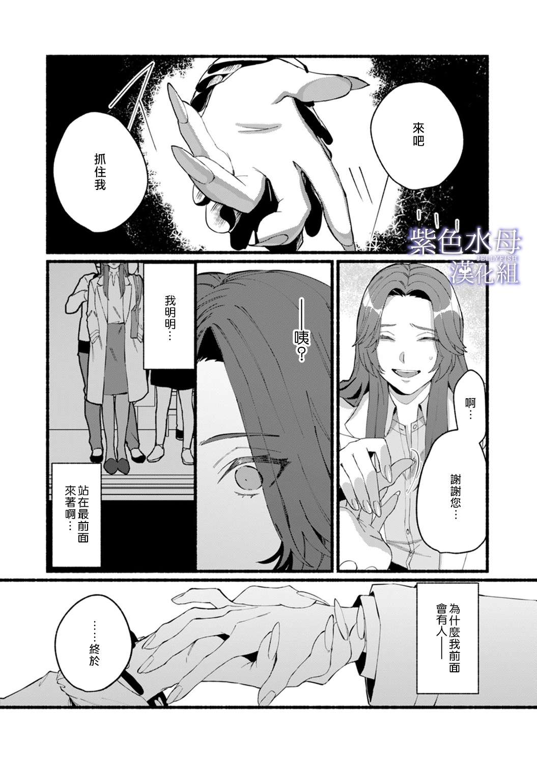 魔物的新娘第01话