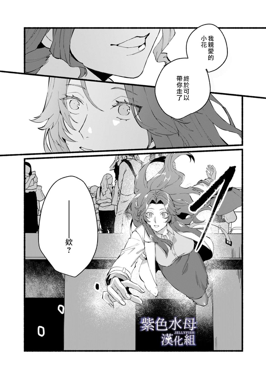 魔物的新娘第01话