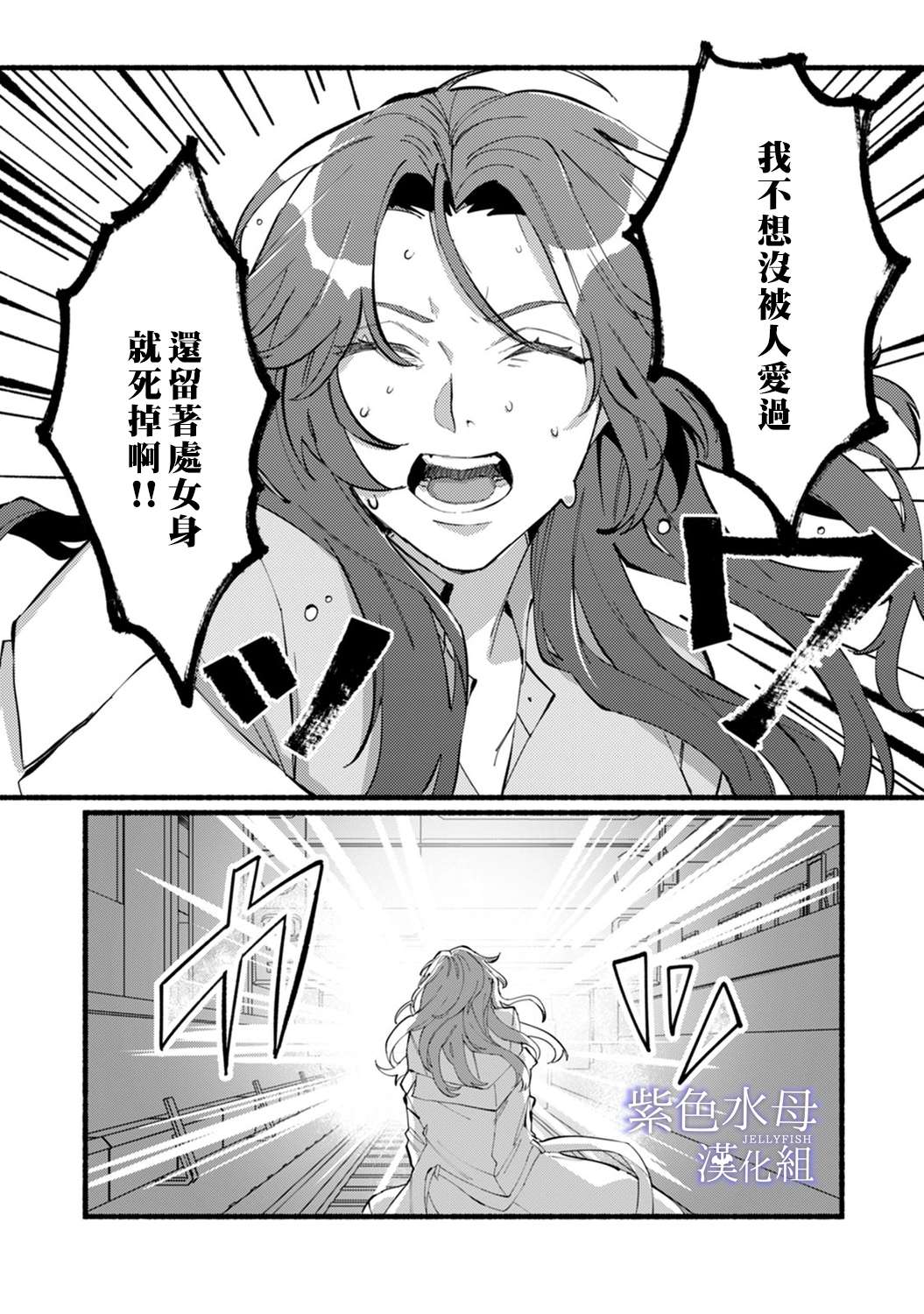 魔物的新娘第01话