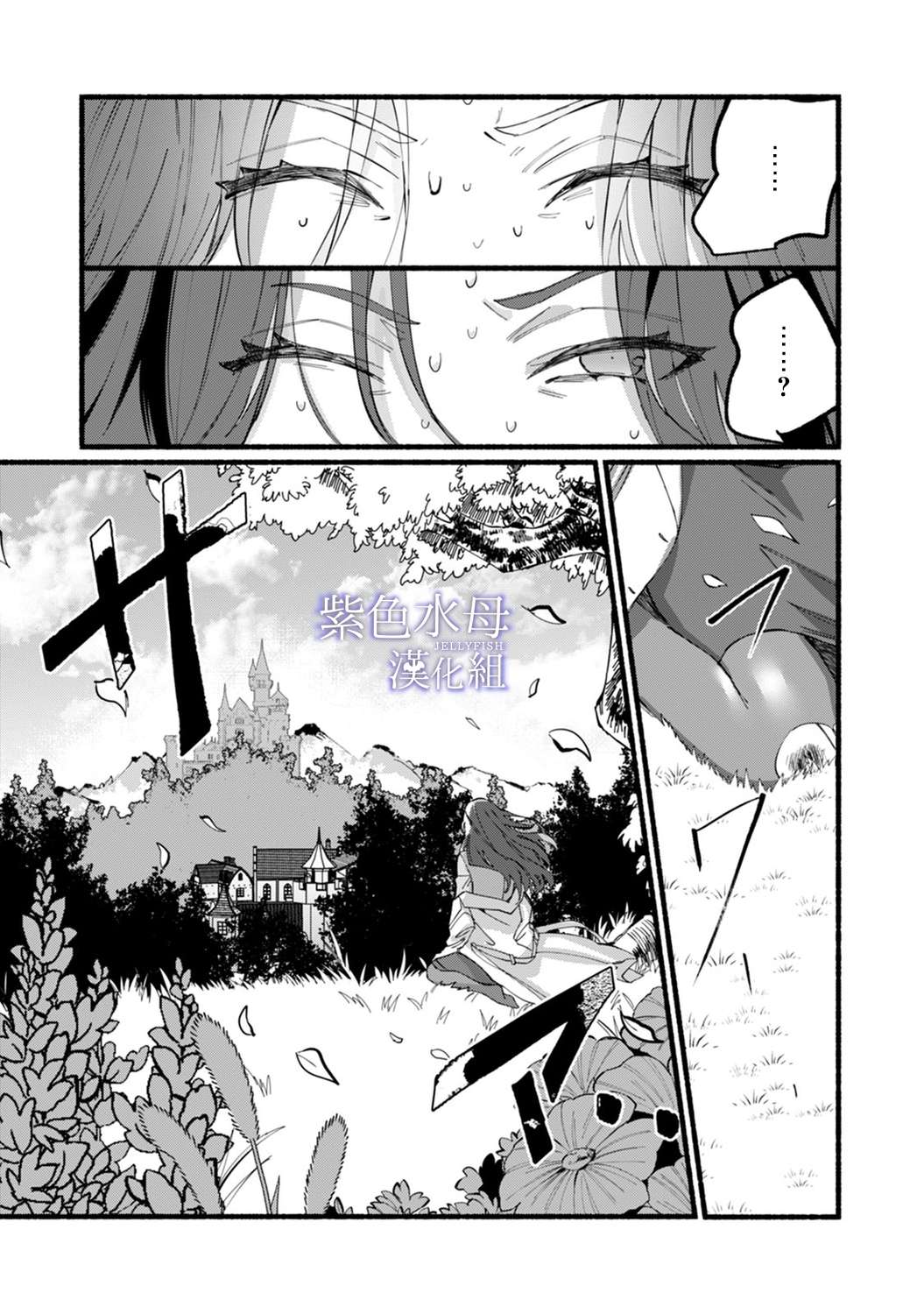 魔物的新娘第01话