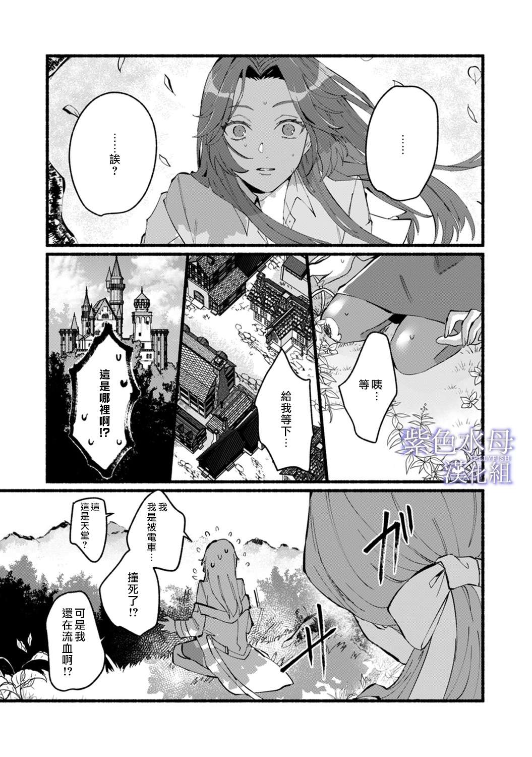 魔物的新娘第01话
