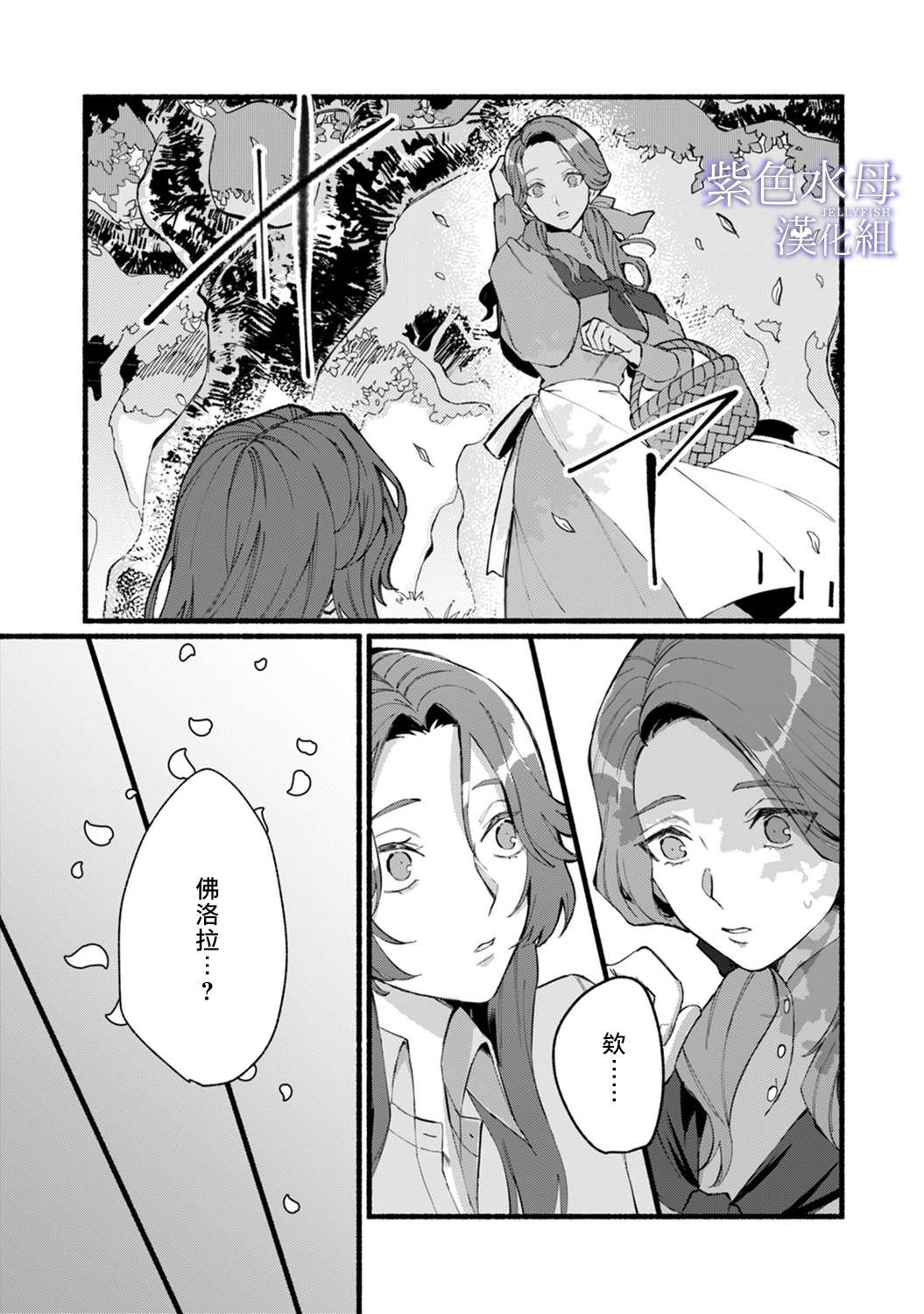 魔物的新娘第01话