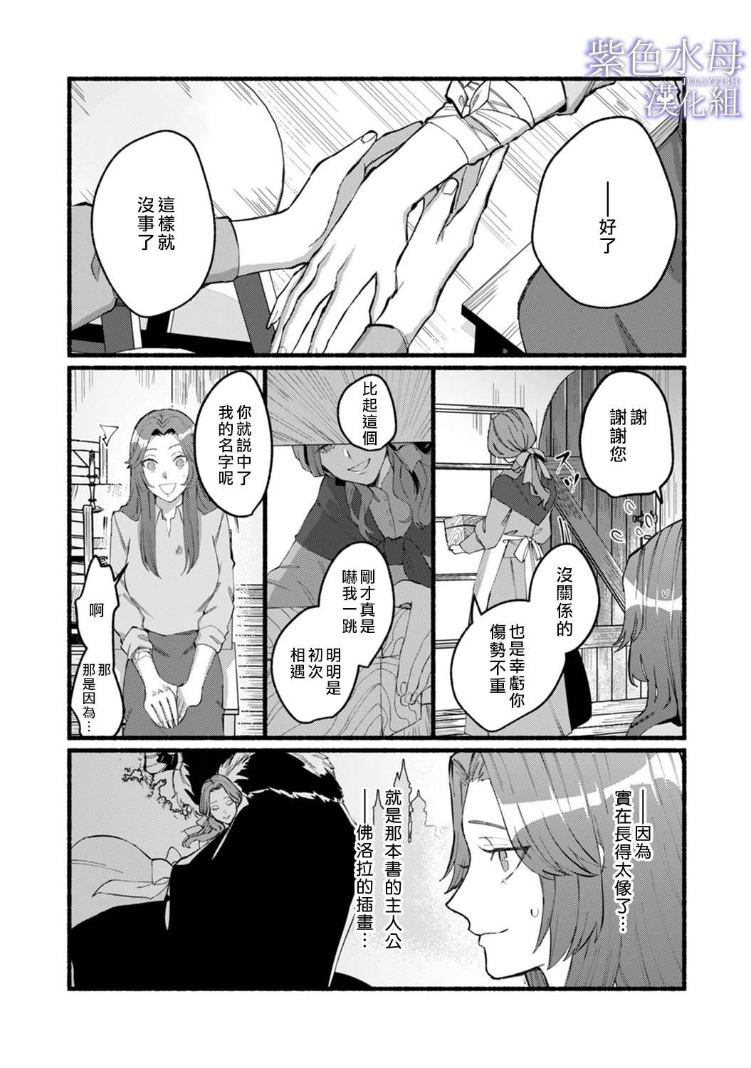 魔物的新娘第01话