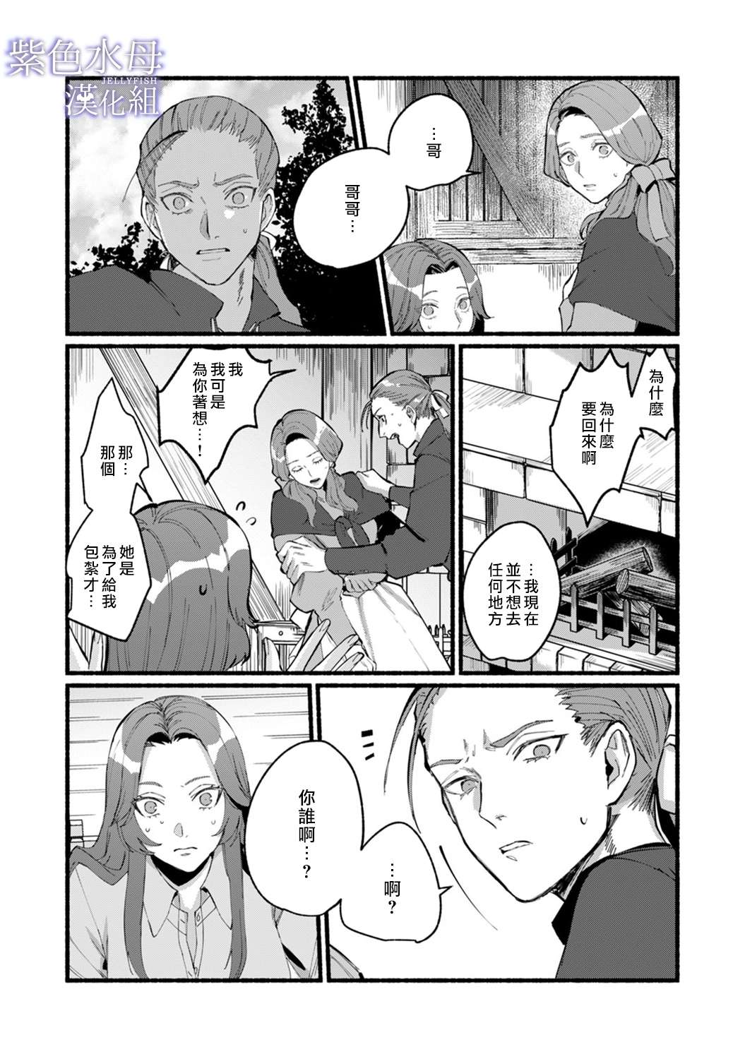 魔物的新娘第01话