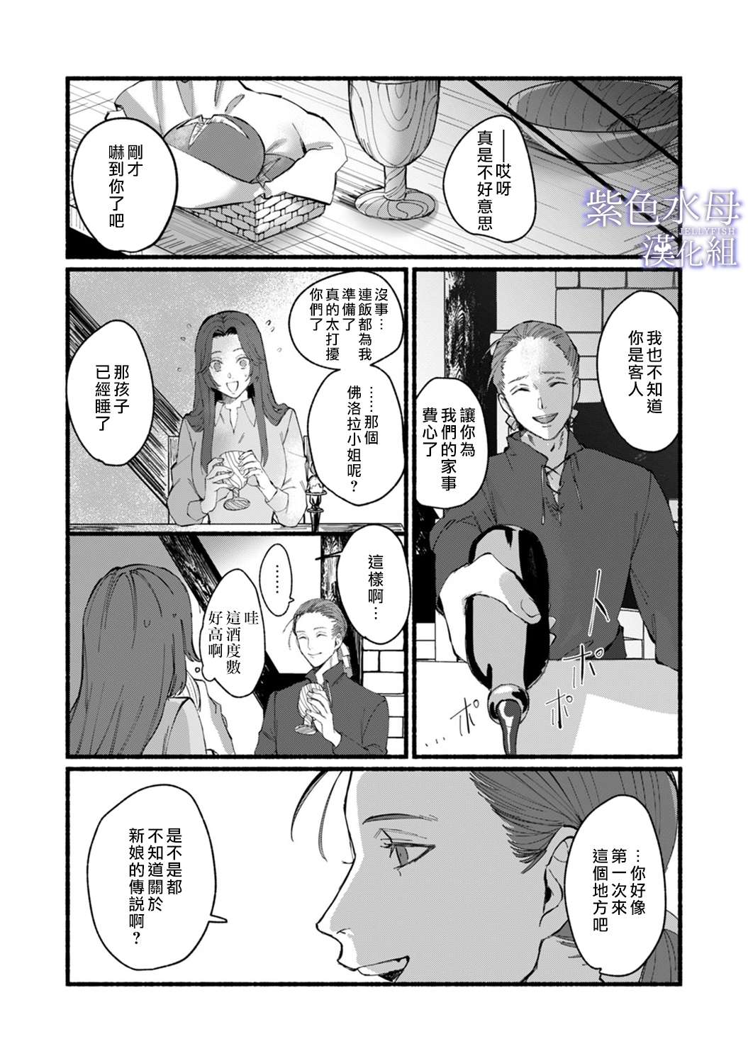 魔物的新娘第01话