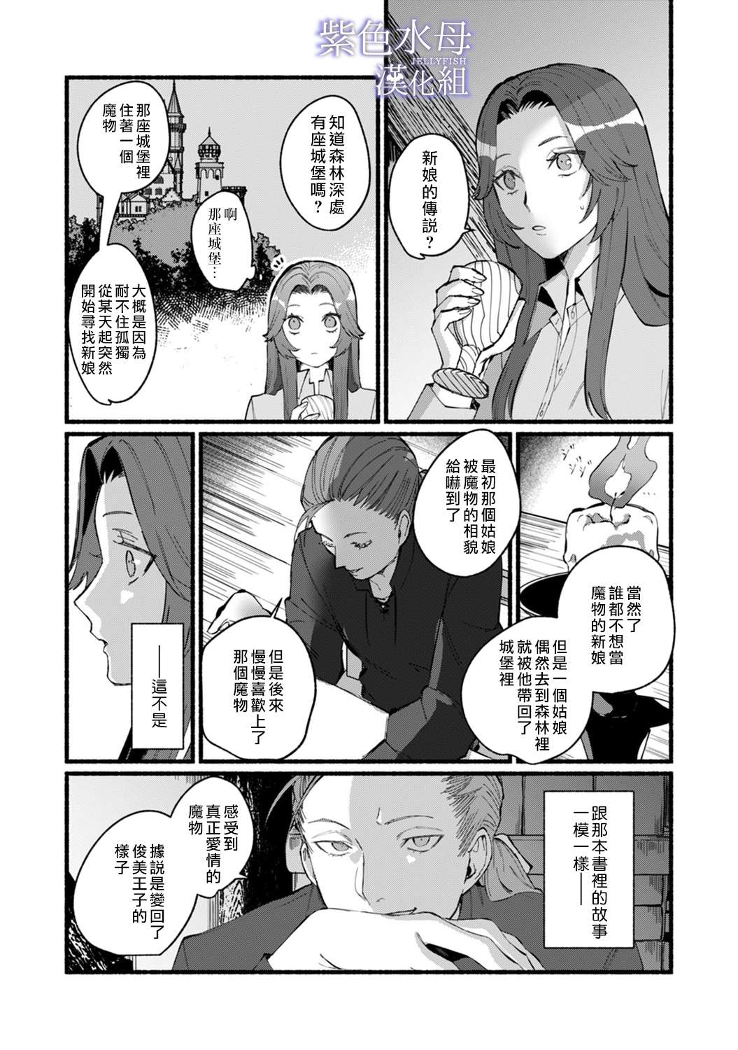 魔物的新娘第01话