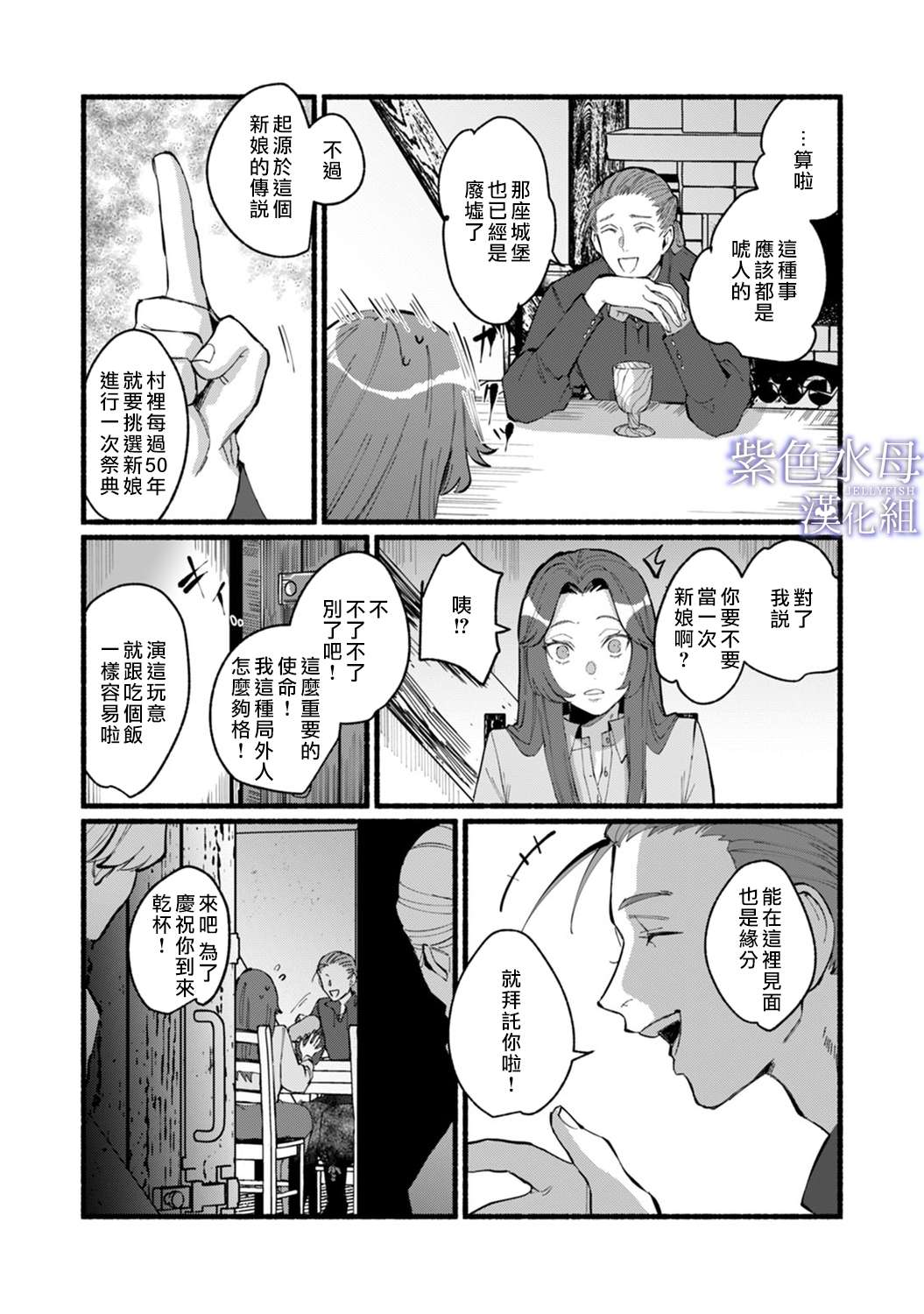 魔物的新娘第01话
