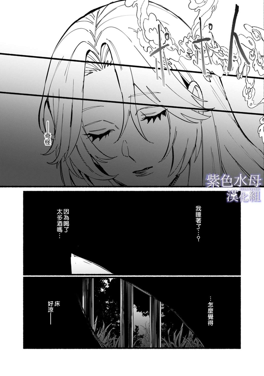 魔物的新娘第01话