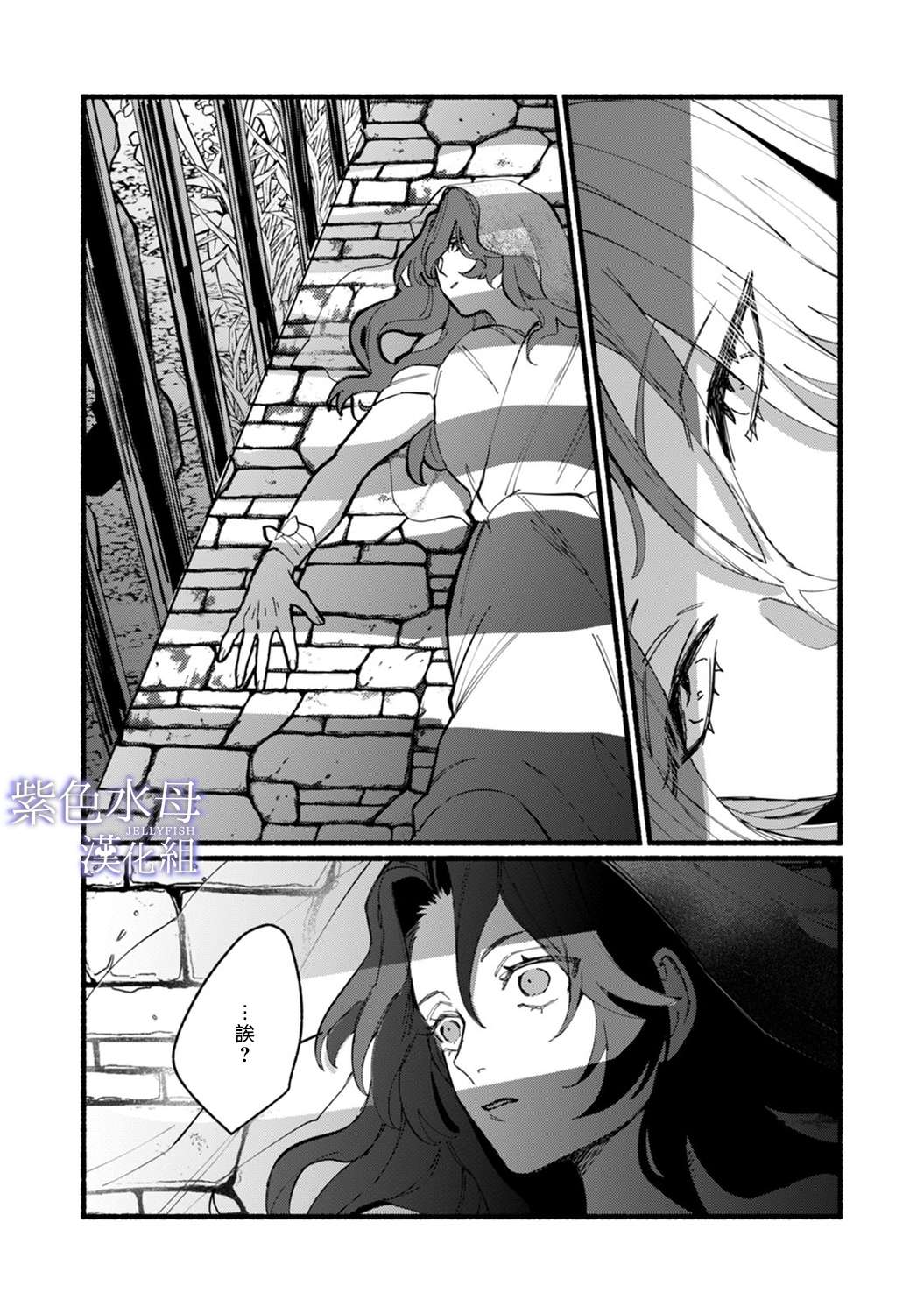 魔物的新娘第01话