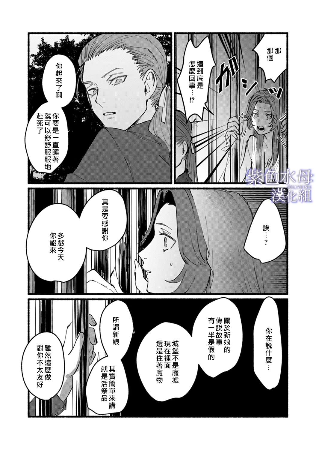 魔物的新娘第01话