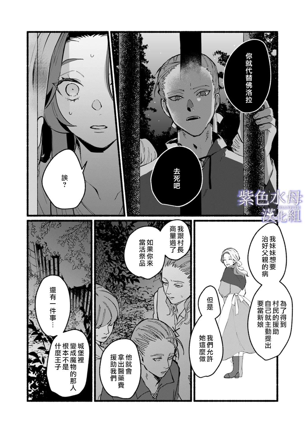 魔物的新娘第01话