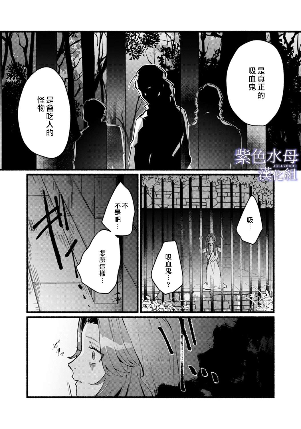魔物的新娘第01话