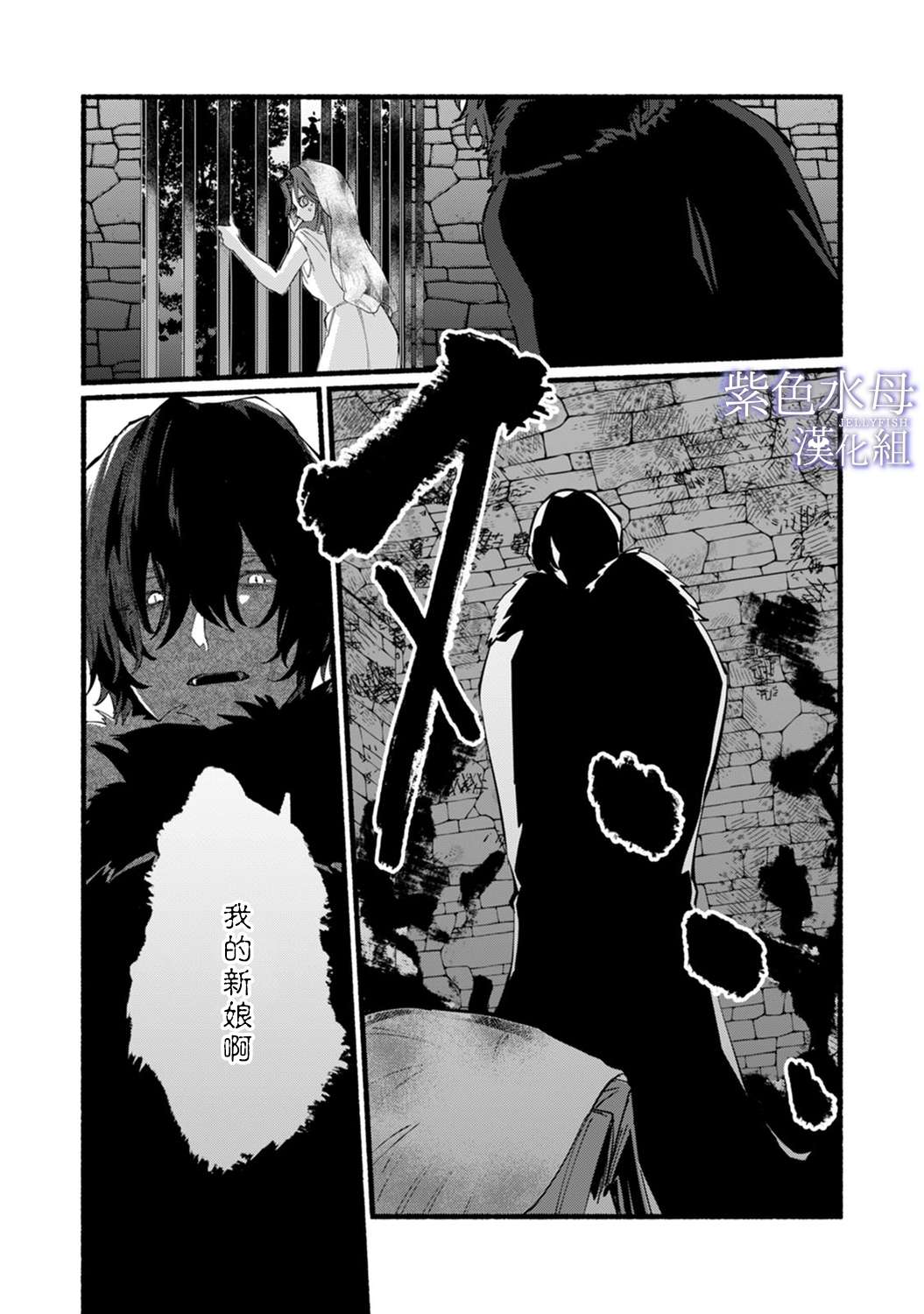 魔物的新娘第01话