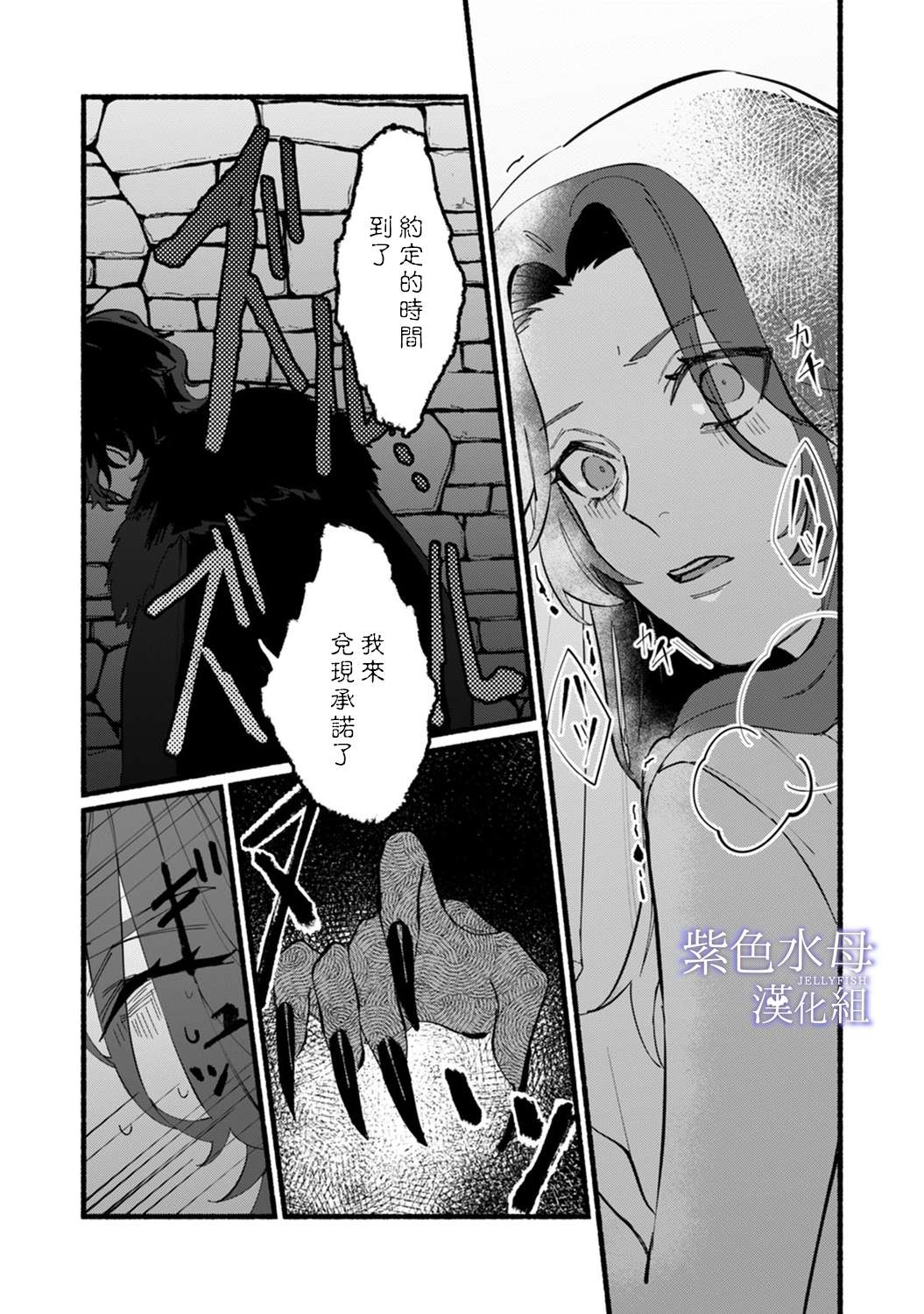魔物的新娘第01话