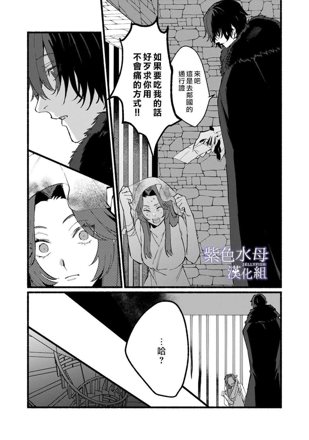魔物的新娘第01话