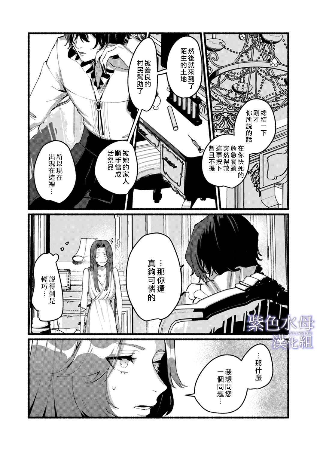 魔物的新娘第01话