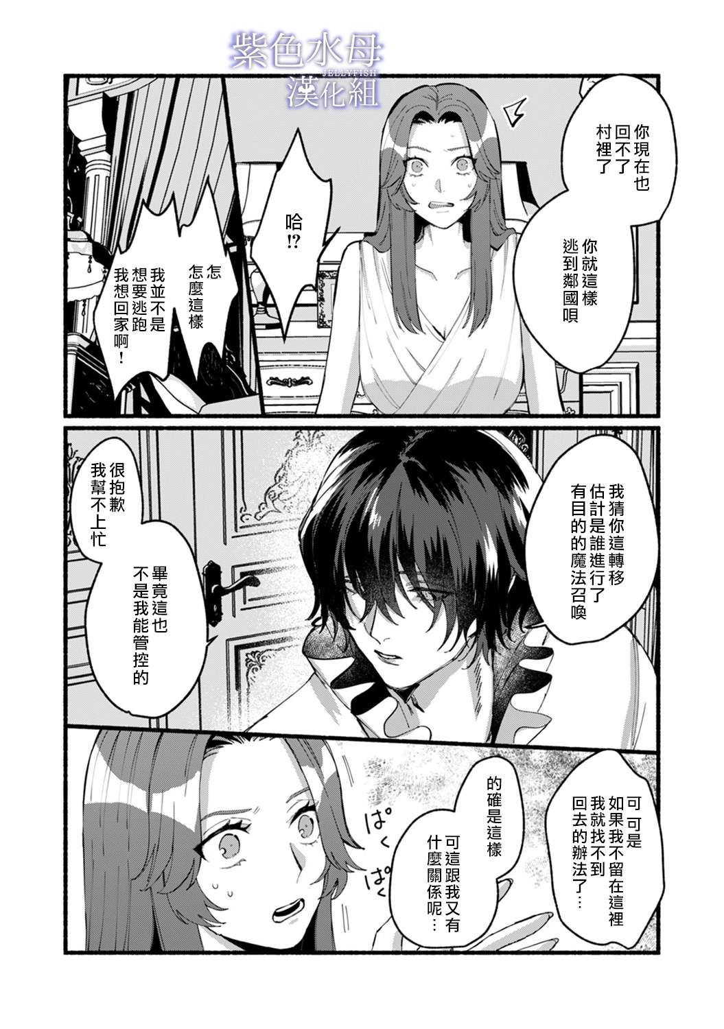 魔物的新娘第01话