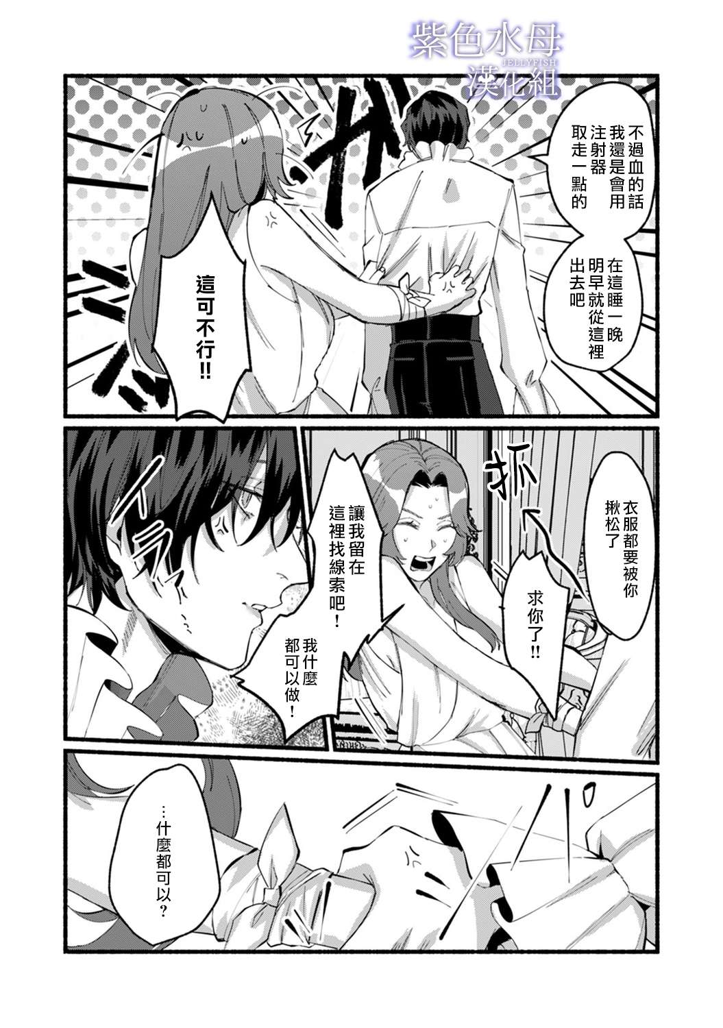 魔物的新娘第01话