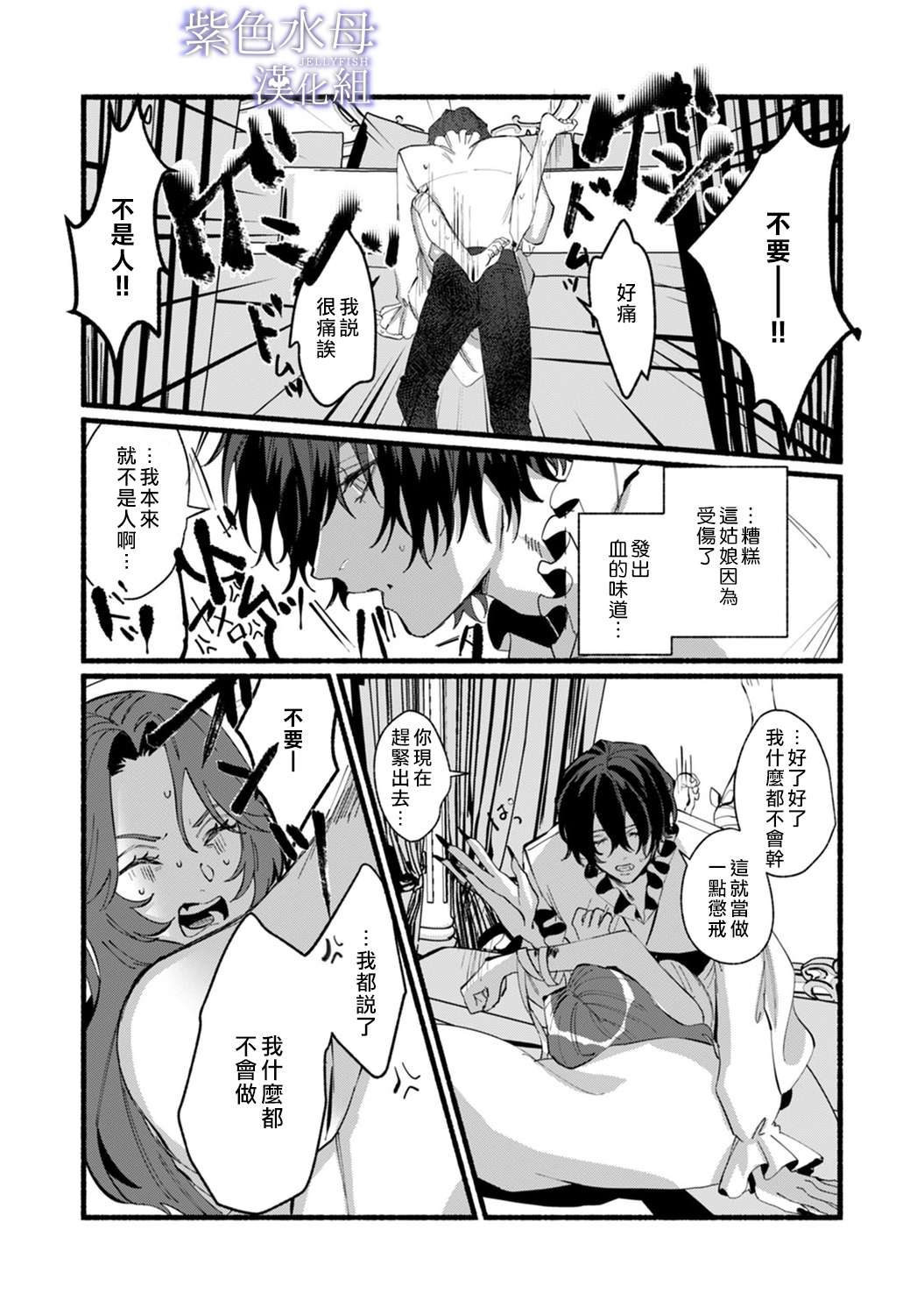 魔物的新娘第01话