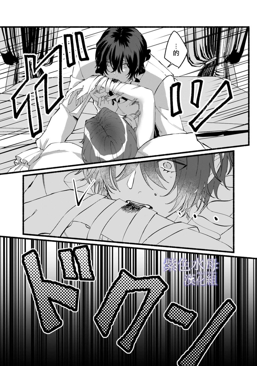 魔物的新娘第01话