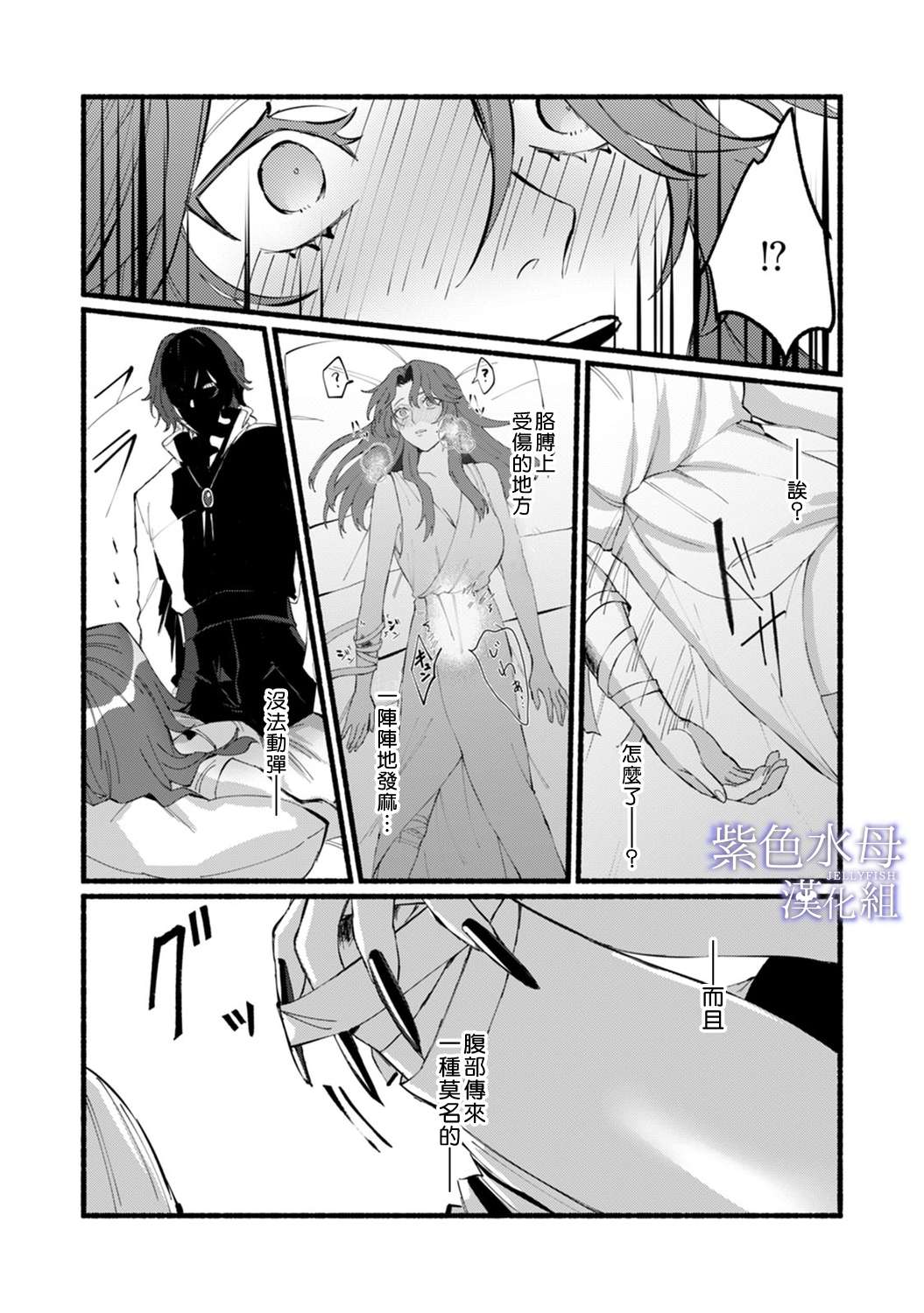 魔物的新娘第01话