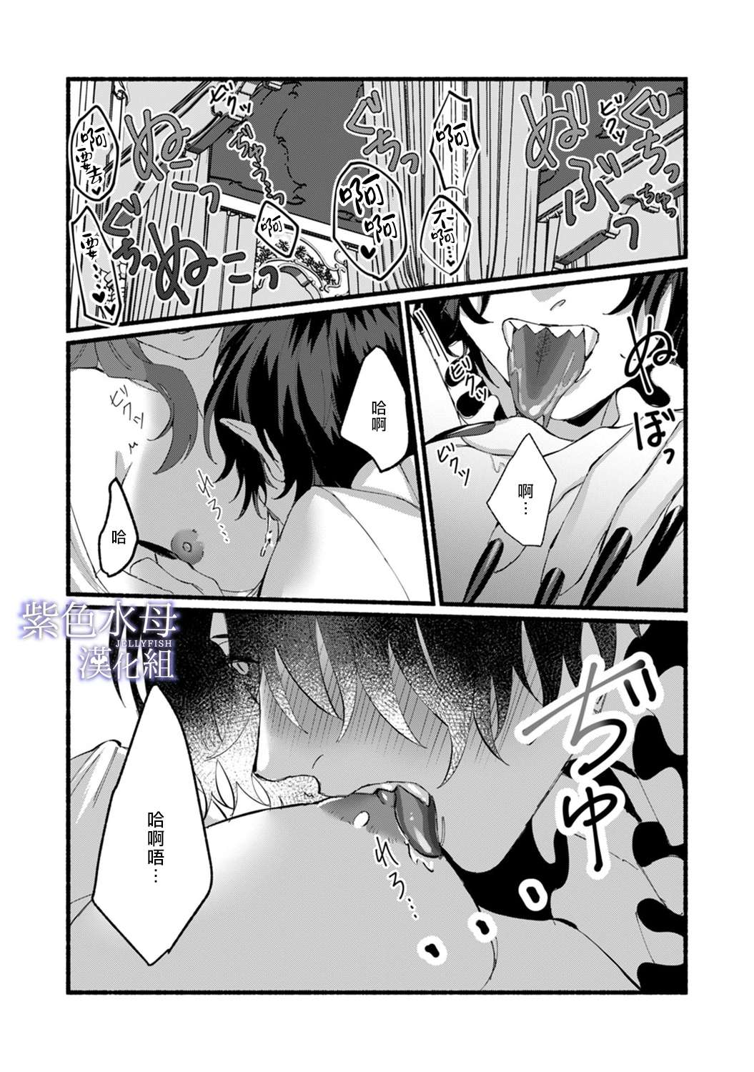 魔物的新娘第01话