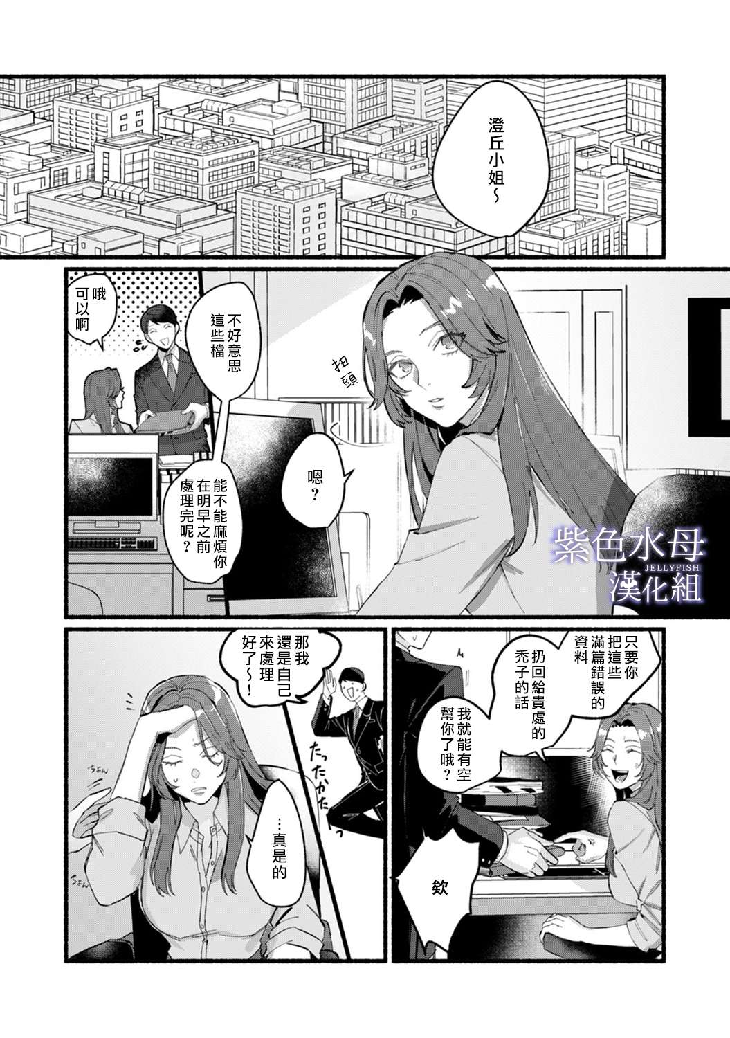 魔物的新娘第01话