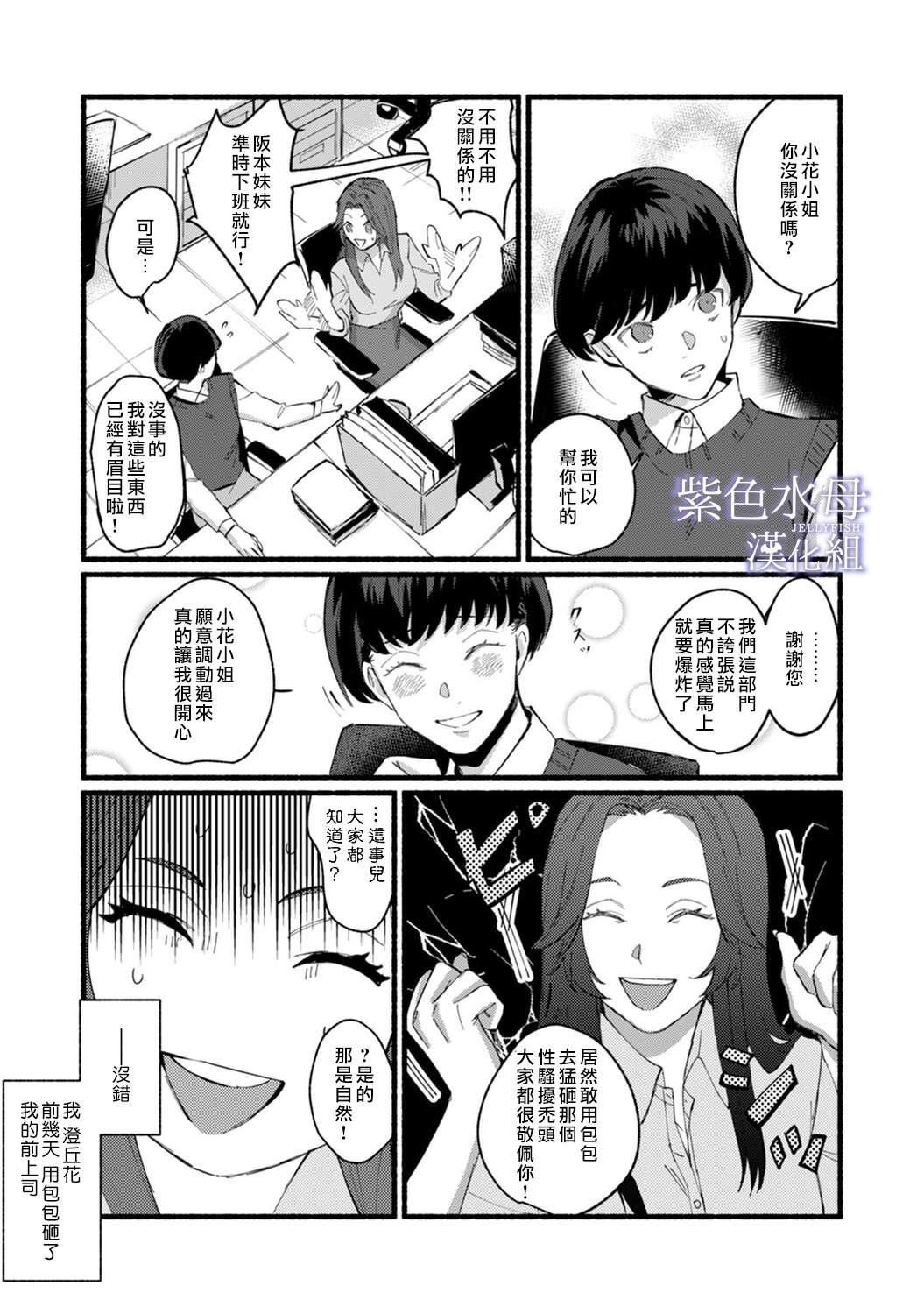 魔物的新娘第01话