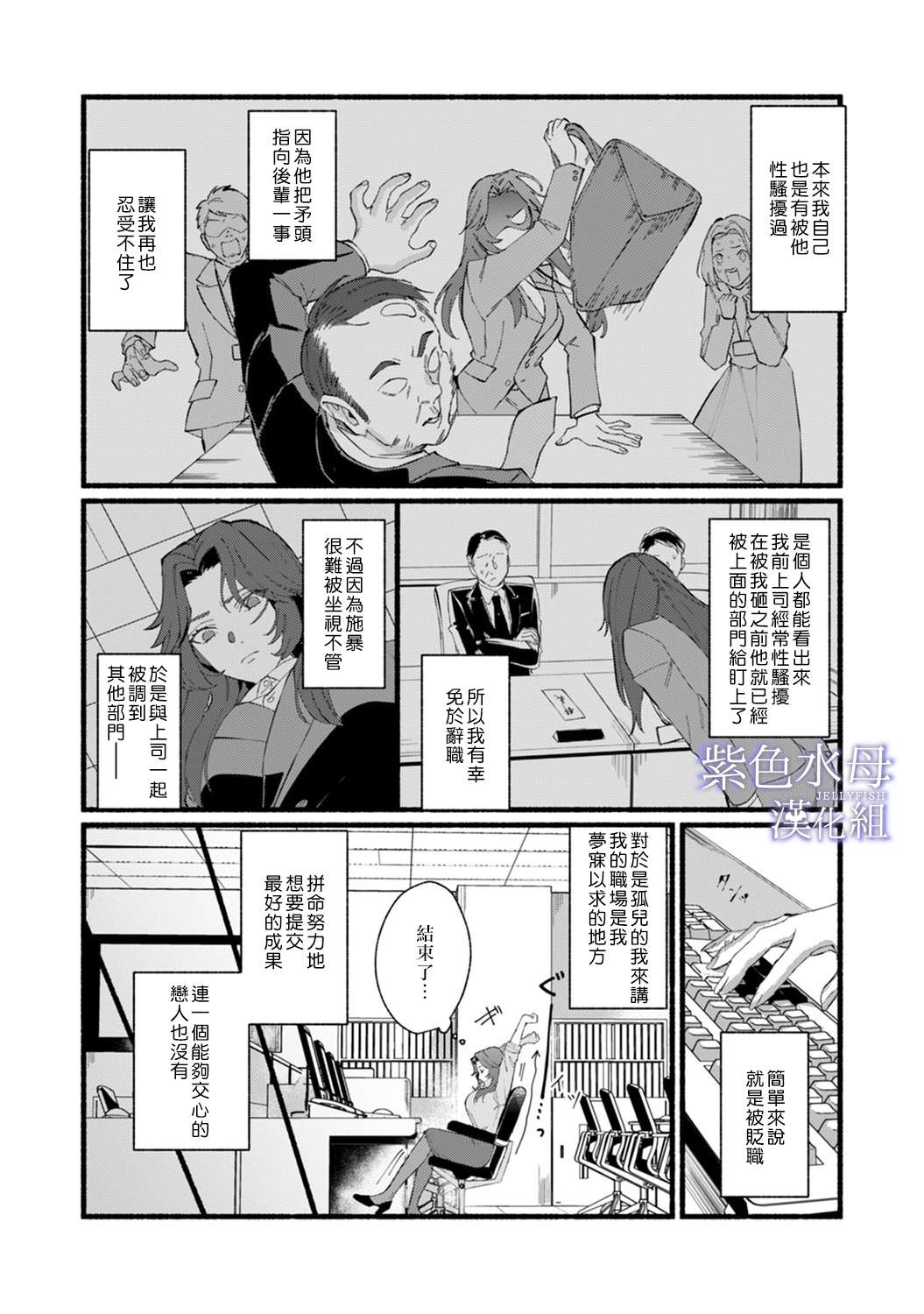 魔物的新娘第01话