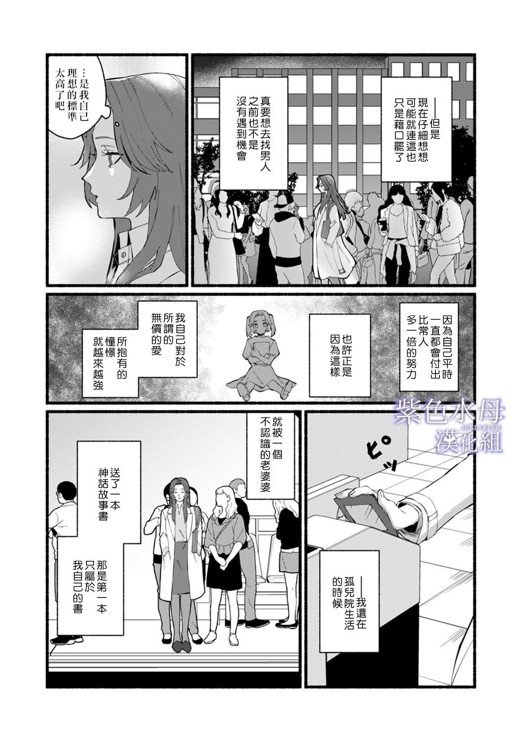 魔物的新娘第01话