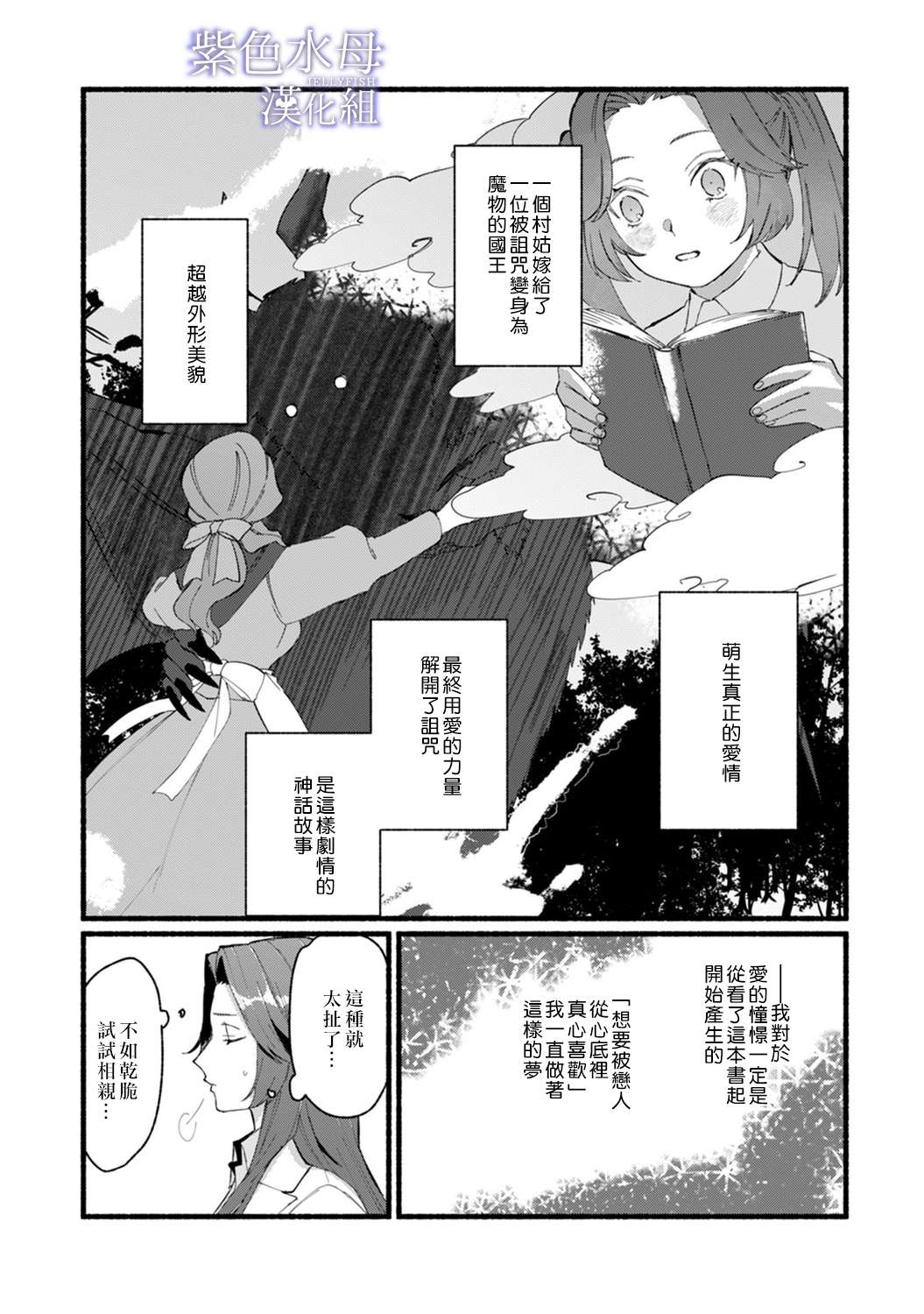 魔物的新娘第01话