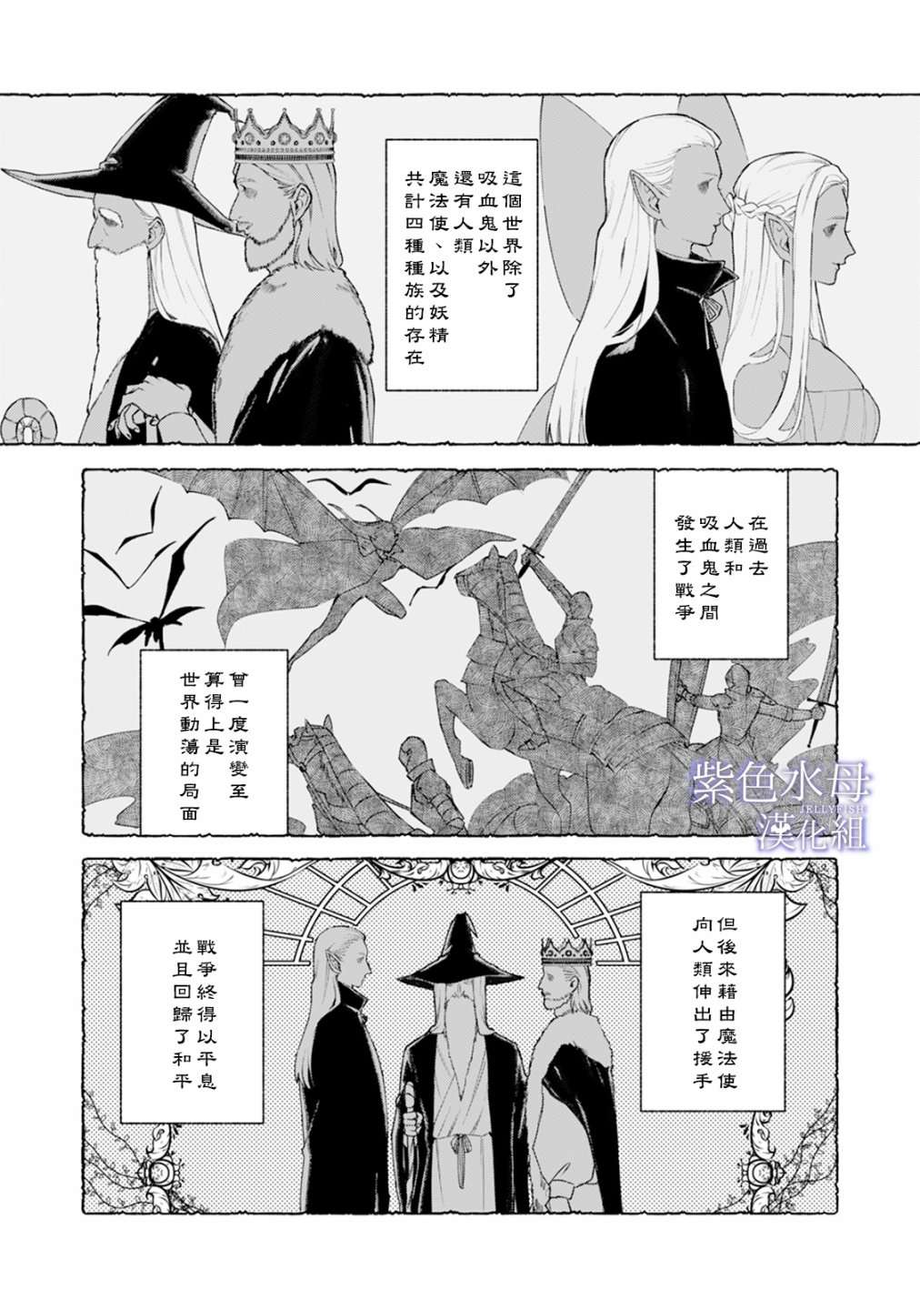 魔物的新娘第02话