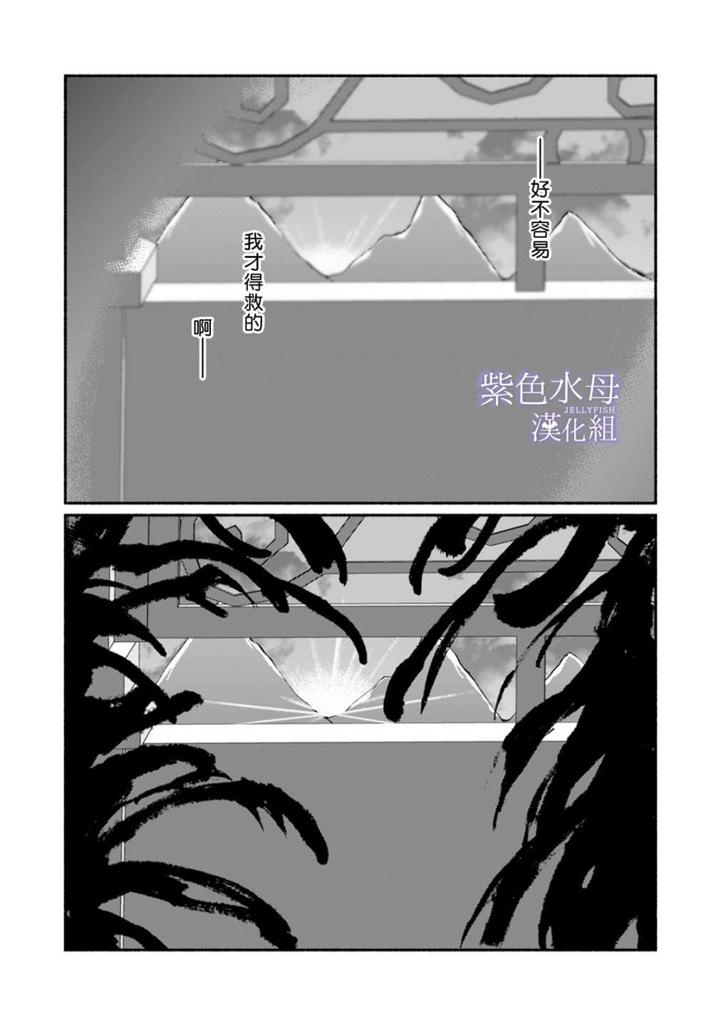 魔物的新娘第02话