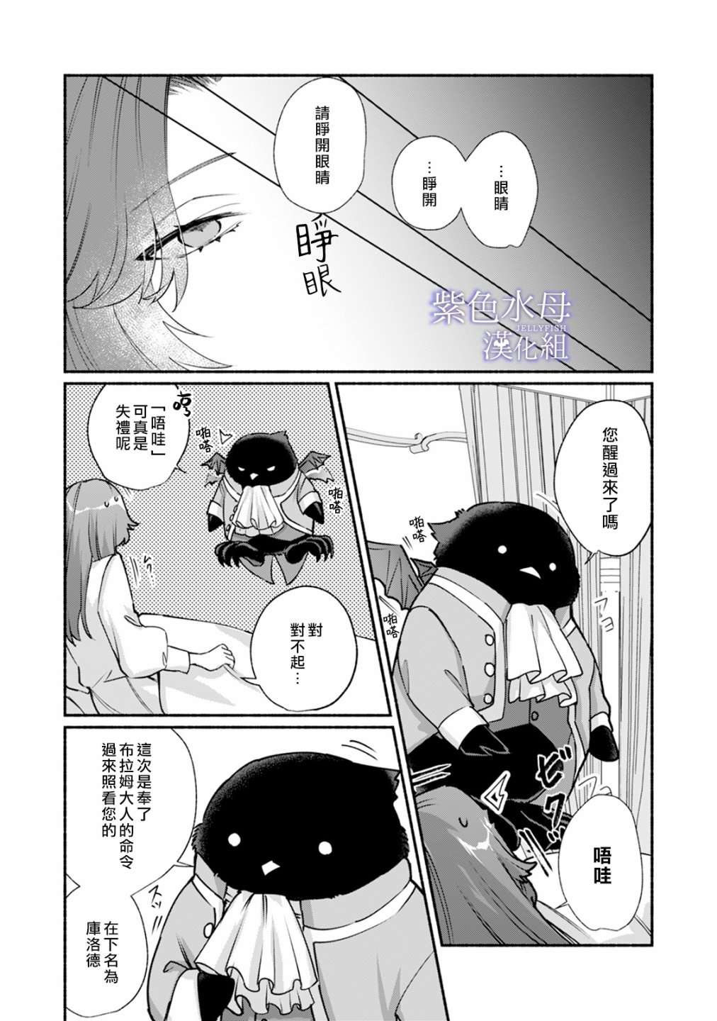 魔物的新娘第02话