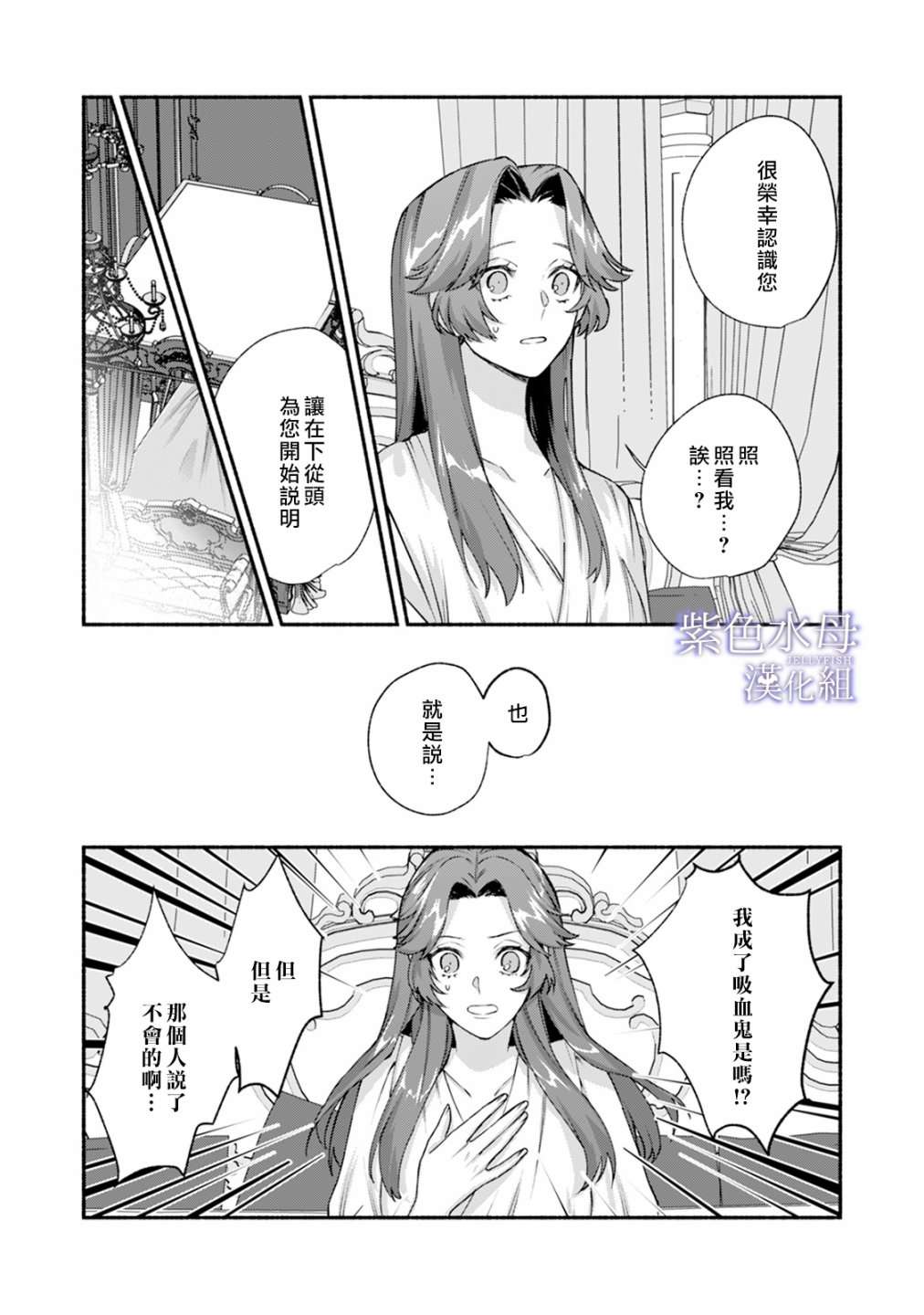 魔物的新娘第02话