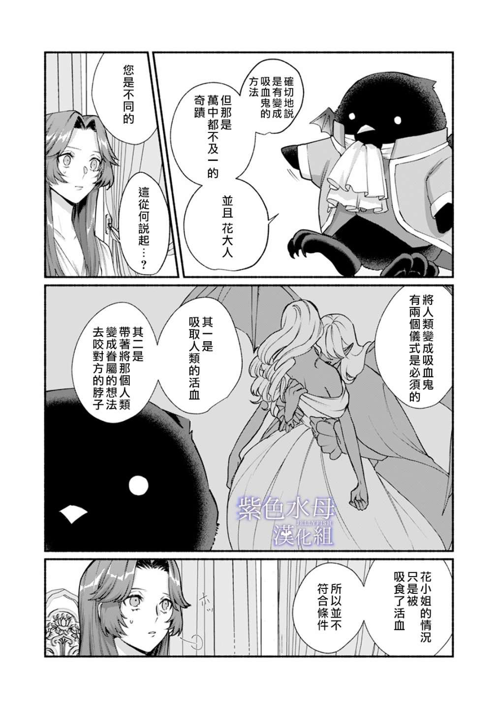 魔物的新娘第02话