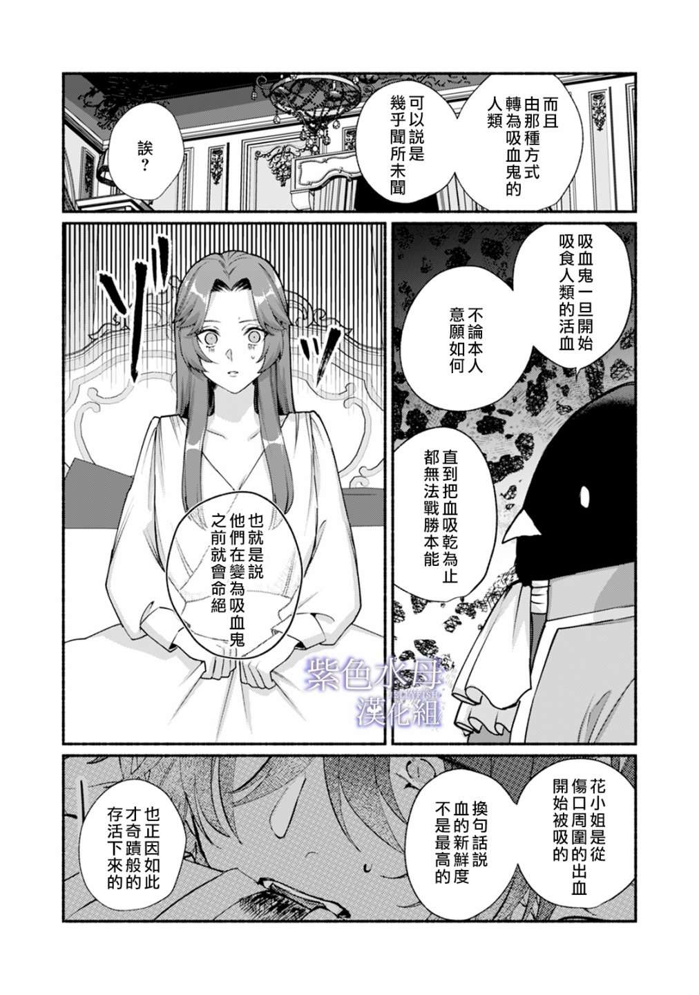 魔物的新娘第02话
