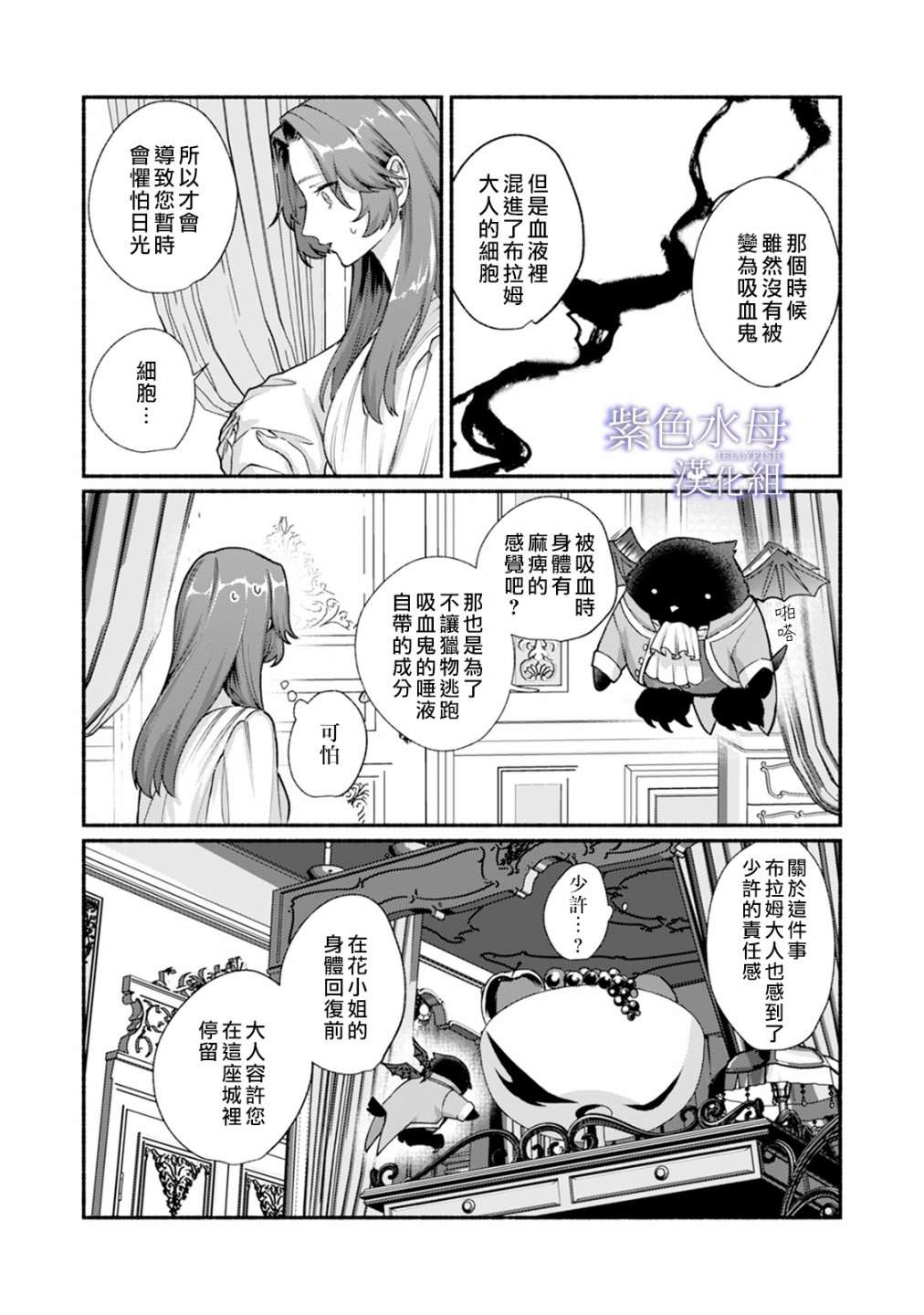 魔物的新娘第02话