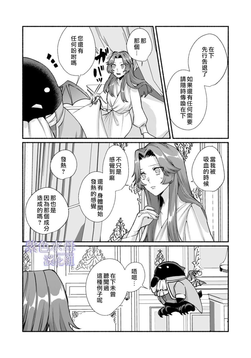 魔物的新娘第02话