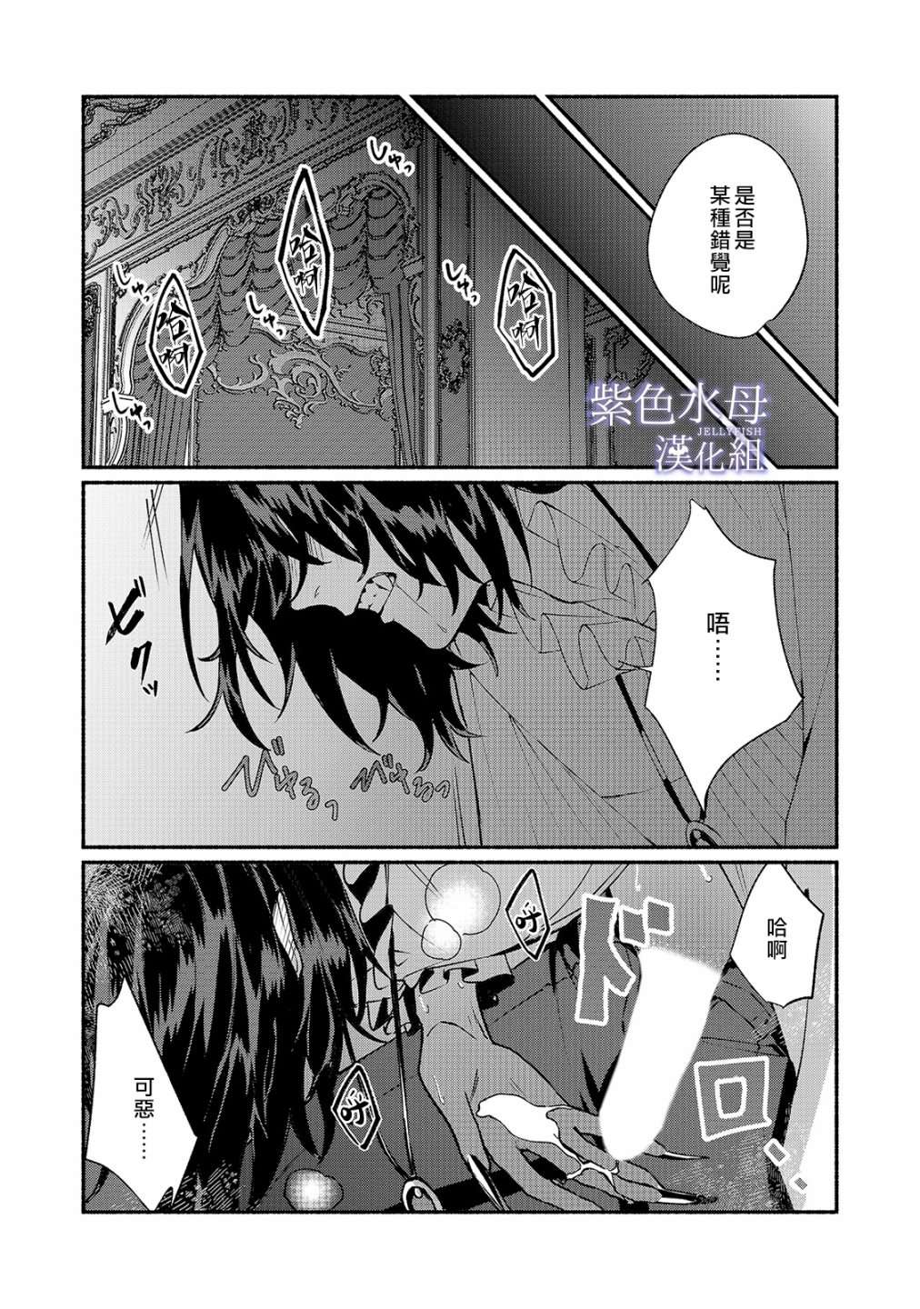 魔物的新娘第02话