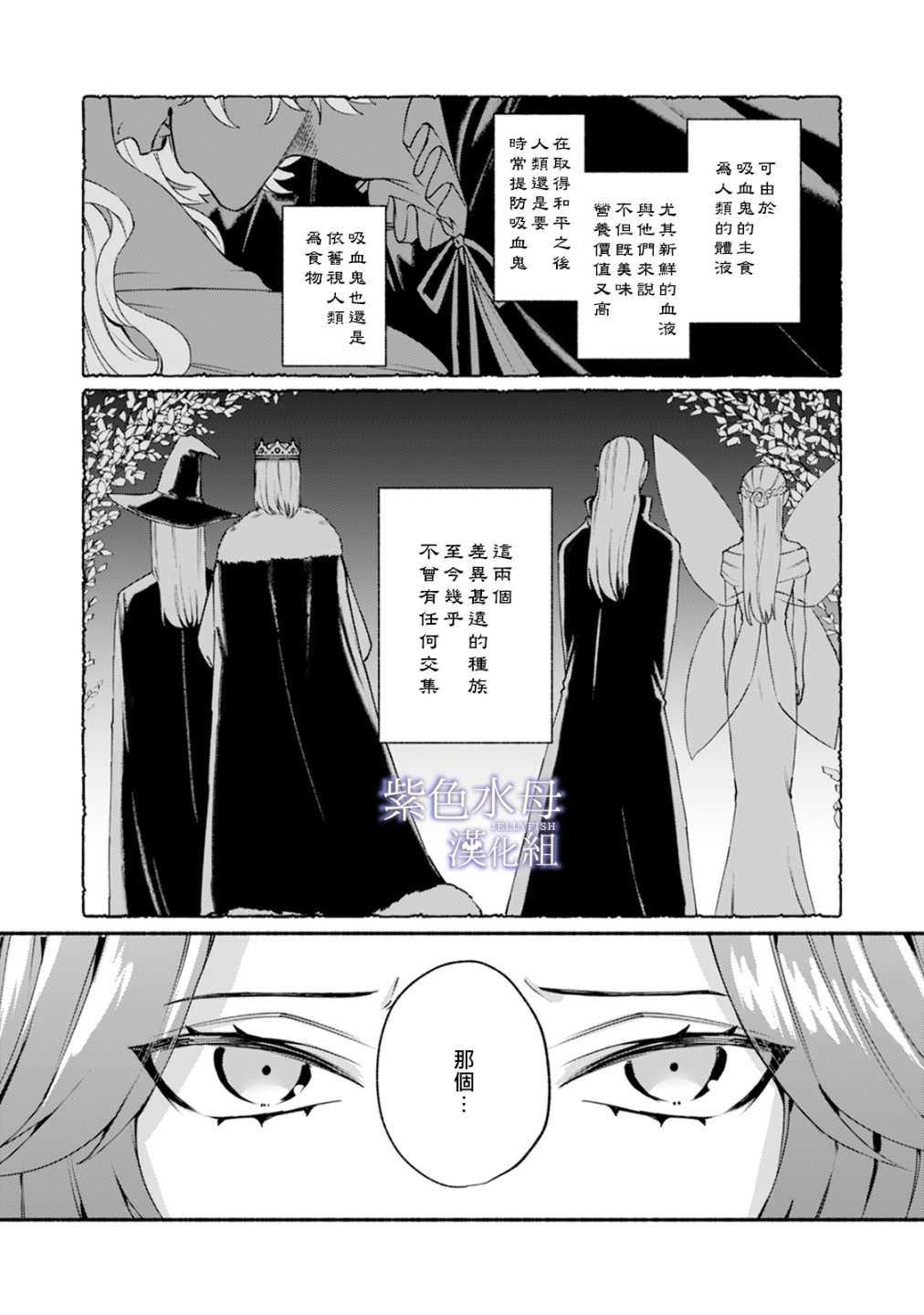 魔物的新娘第02话